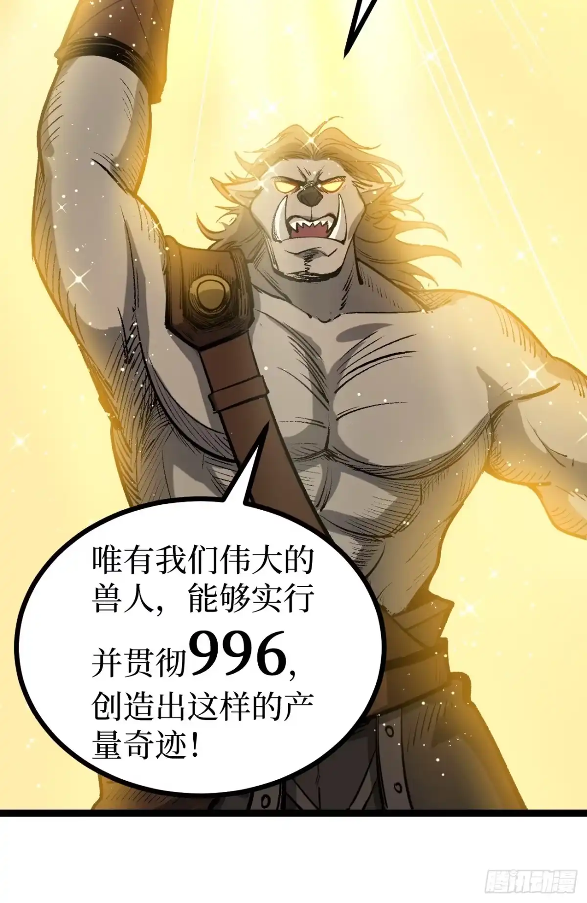 万界守门人 第167话 前往伯爵庄园 第73页