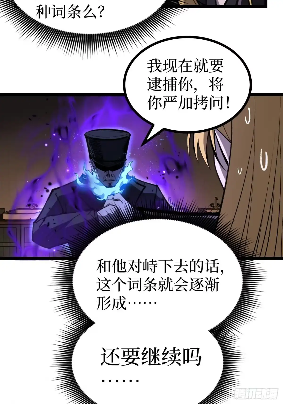 万界守门人 第167话 前往伯爵庄园 第9页