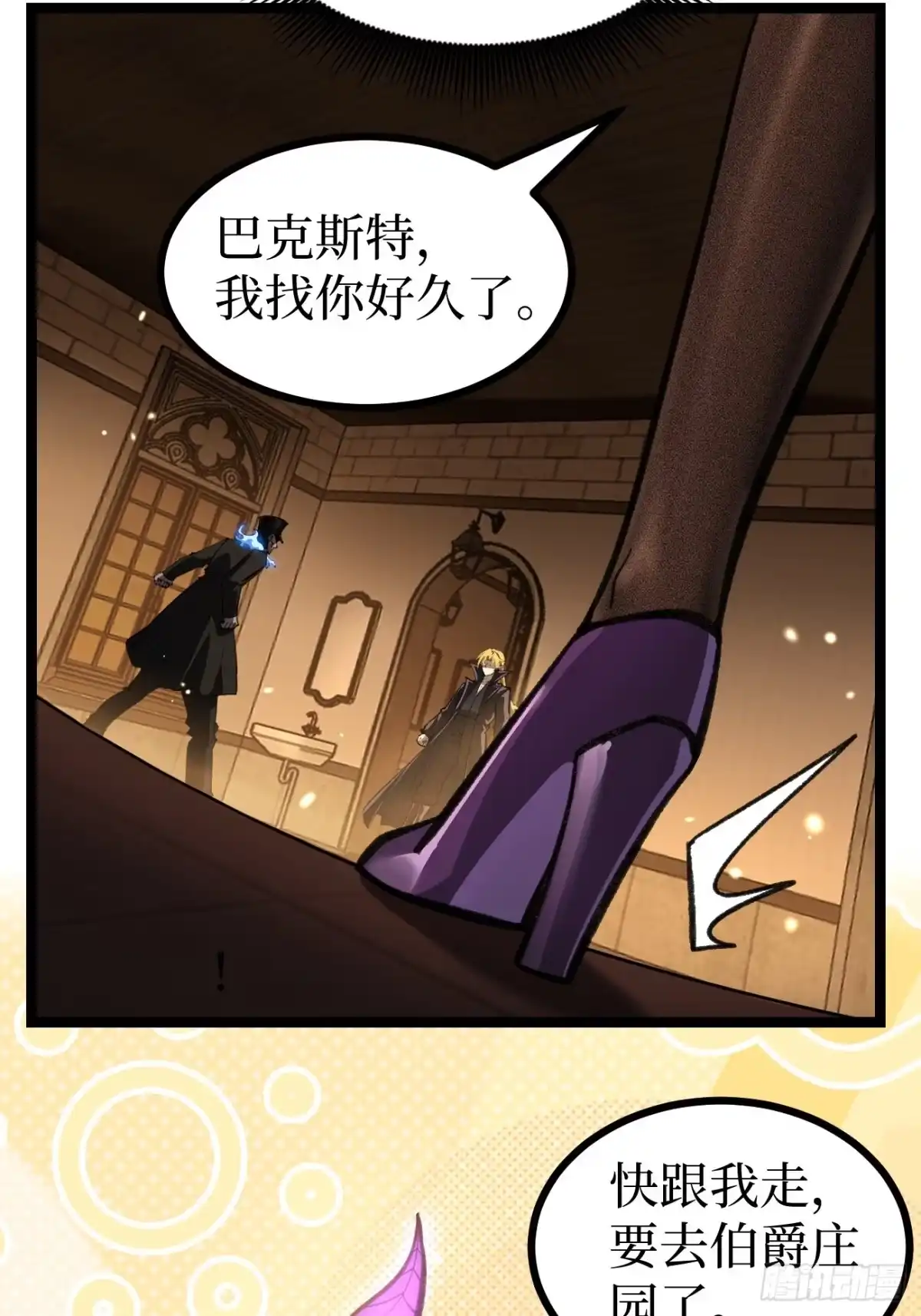 万界守门人 第167话 前往伯爵庄园 第12页