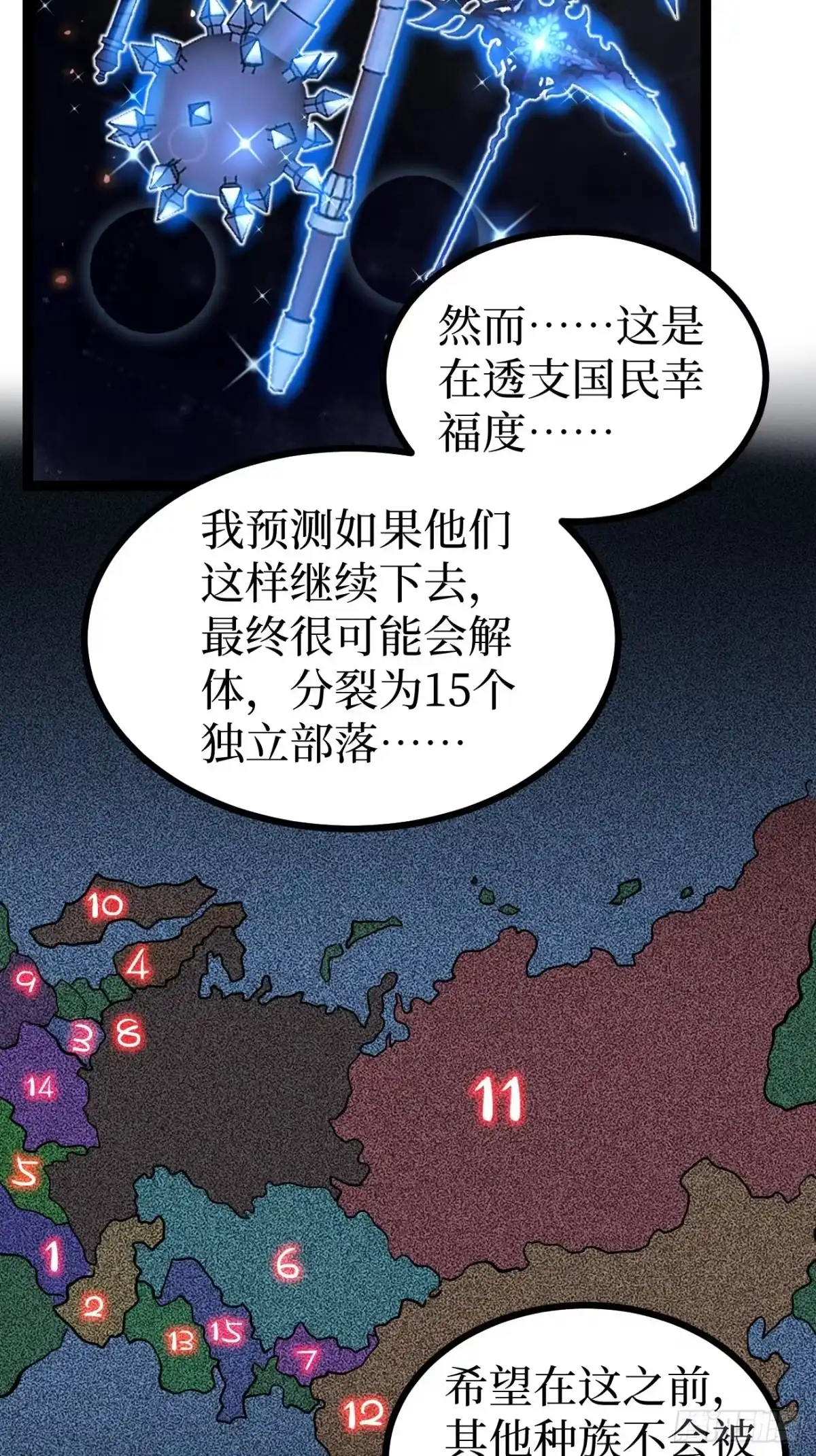 万界守门人 第168话 点子王 第24页