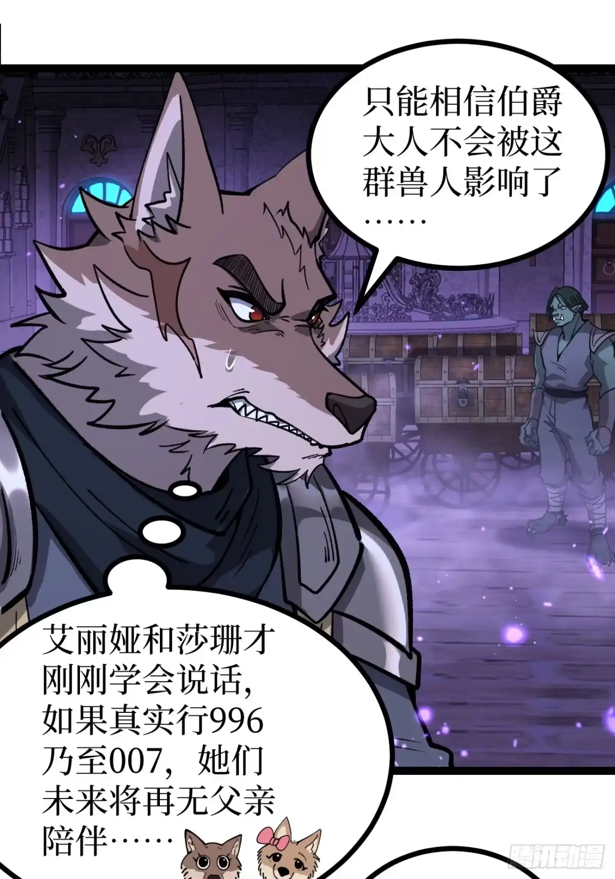 万界守门人 第168话 点子王 第27页