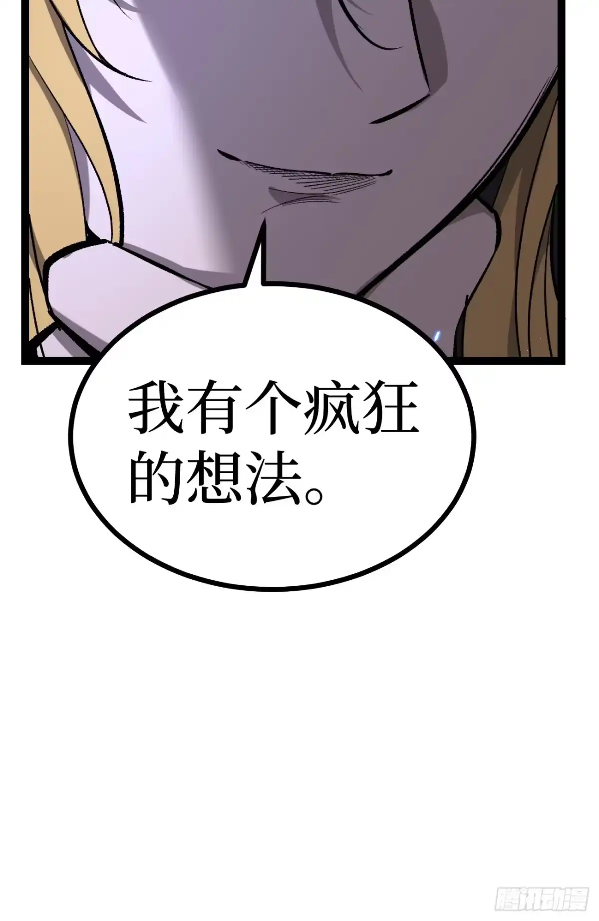 万界守门人 第168话 点子王 第58页