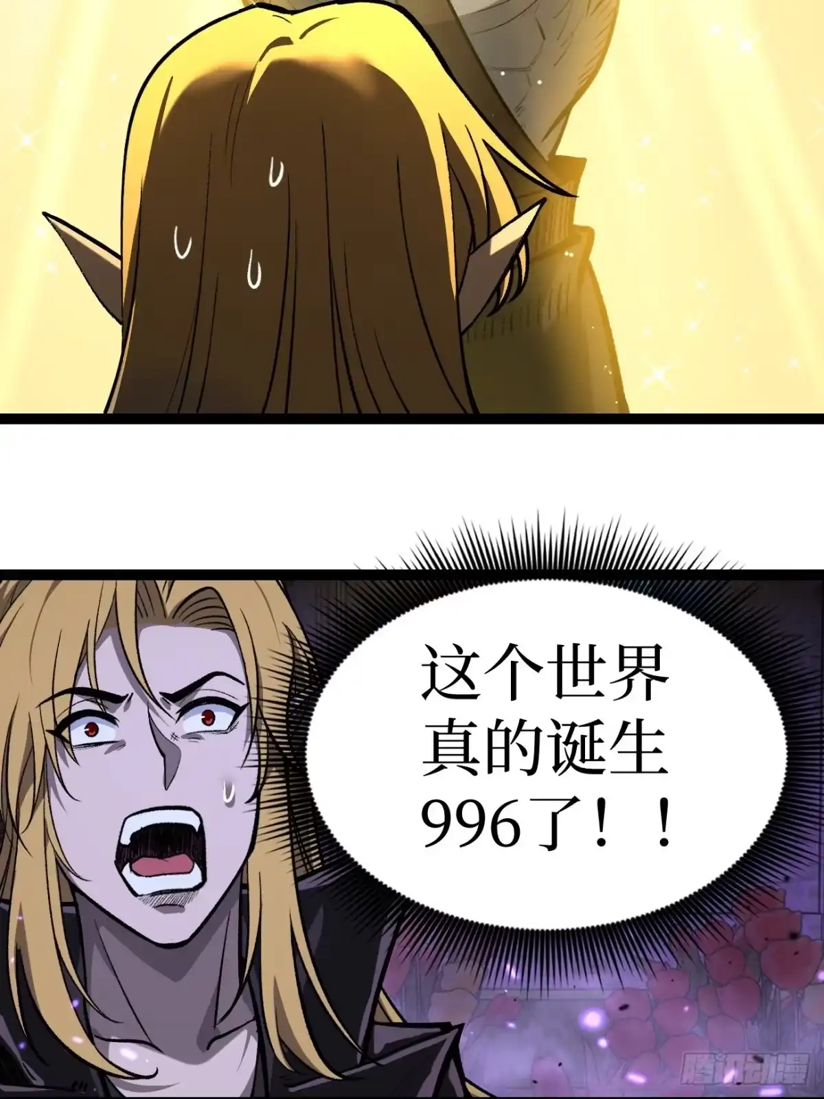 万界守门人 第168话 点子王 第6页