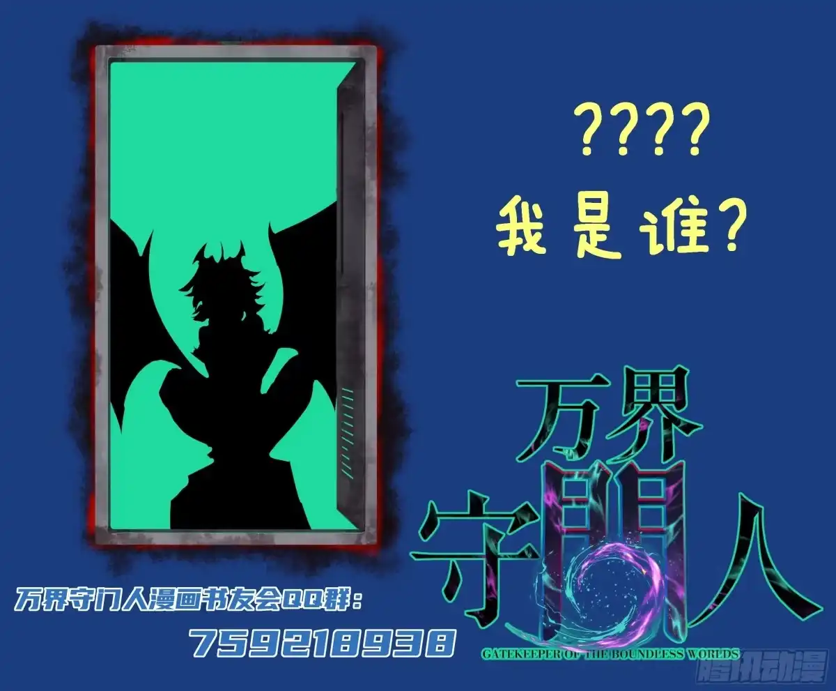 万界守门人 第168话 点子王 第60页