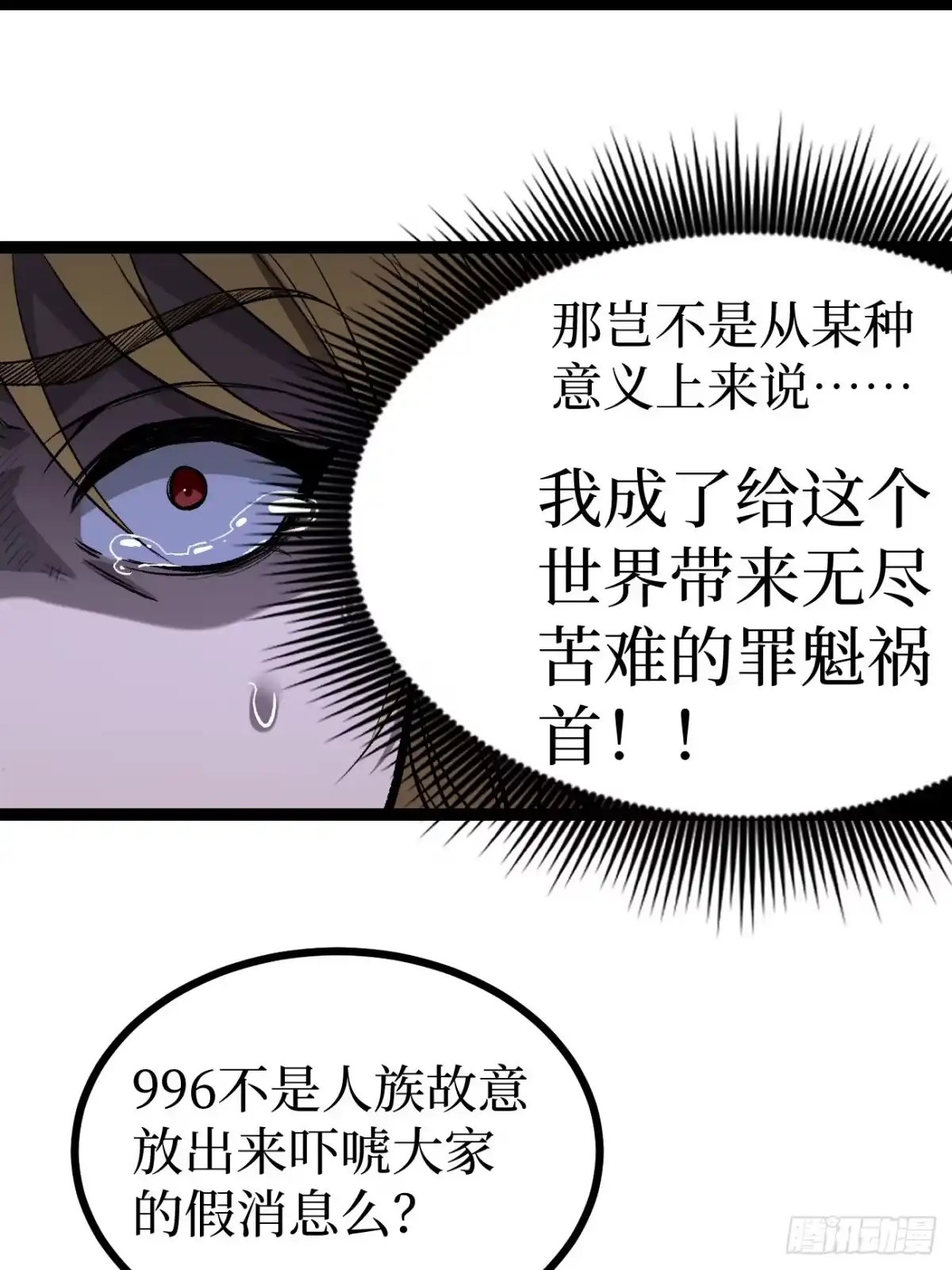 万界守门人 第168话 点子王 第8页