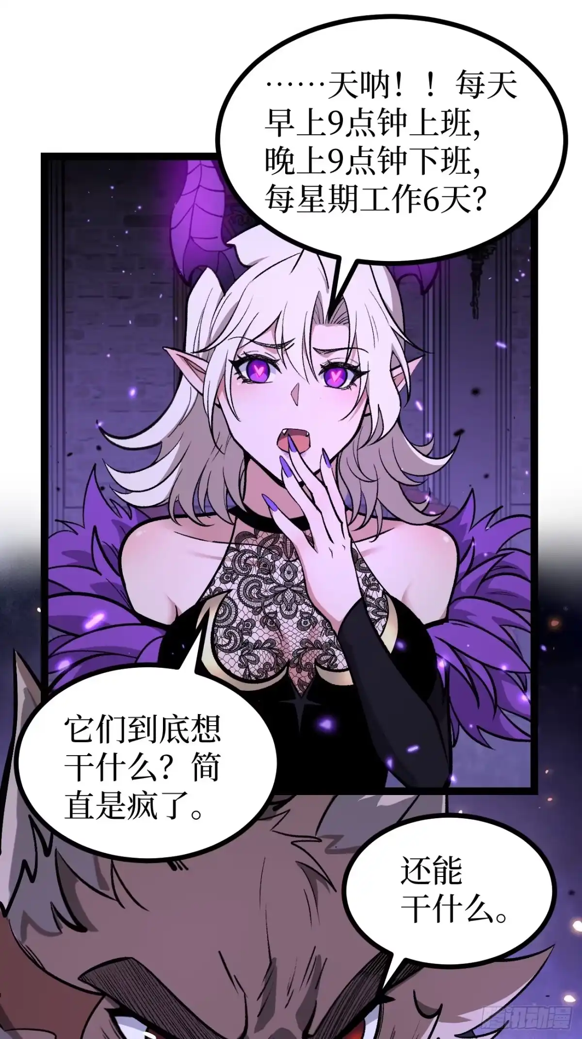 万界守门人 第168话 点子王 第16页
