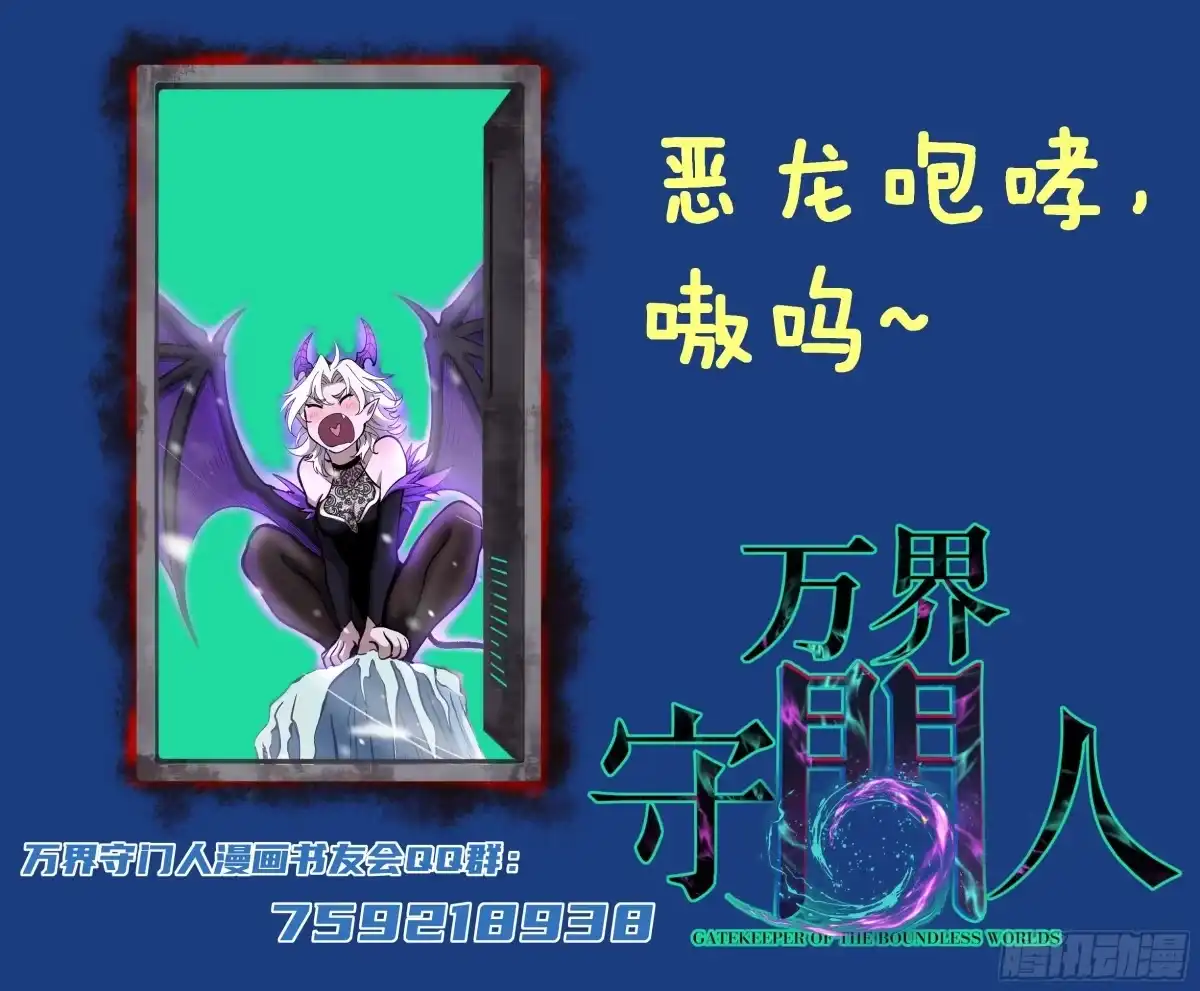 万界守门人 第169话 LZSB 第92页
