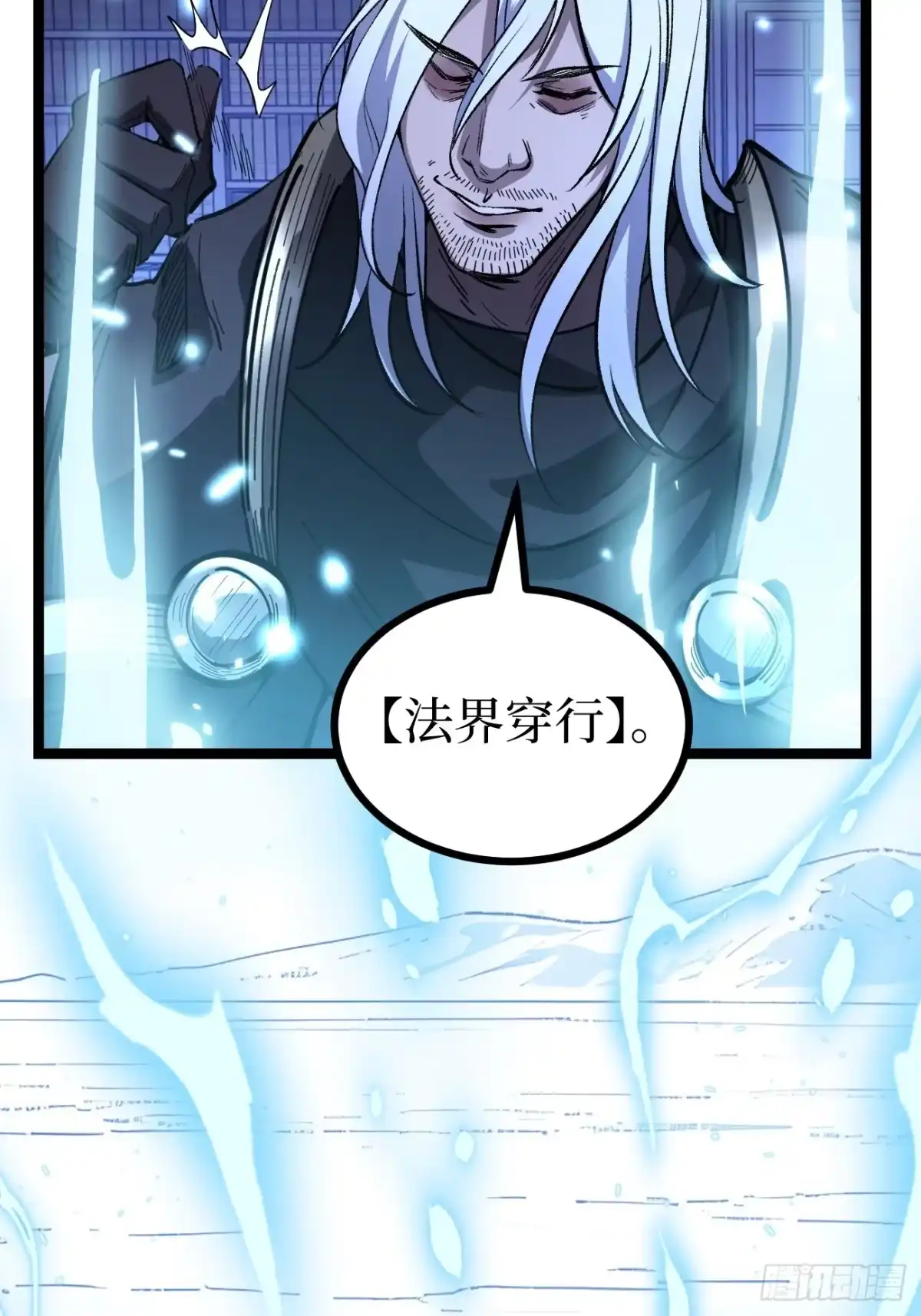 万界守门人 第169话 LZSB 第15页