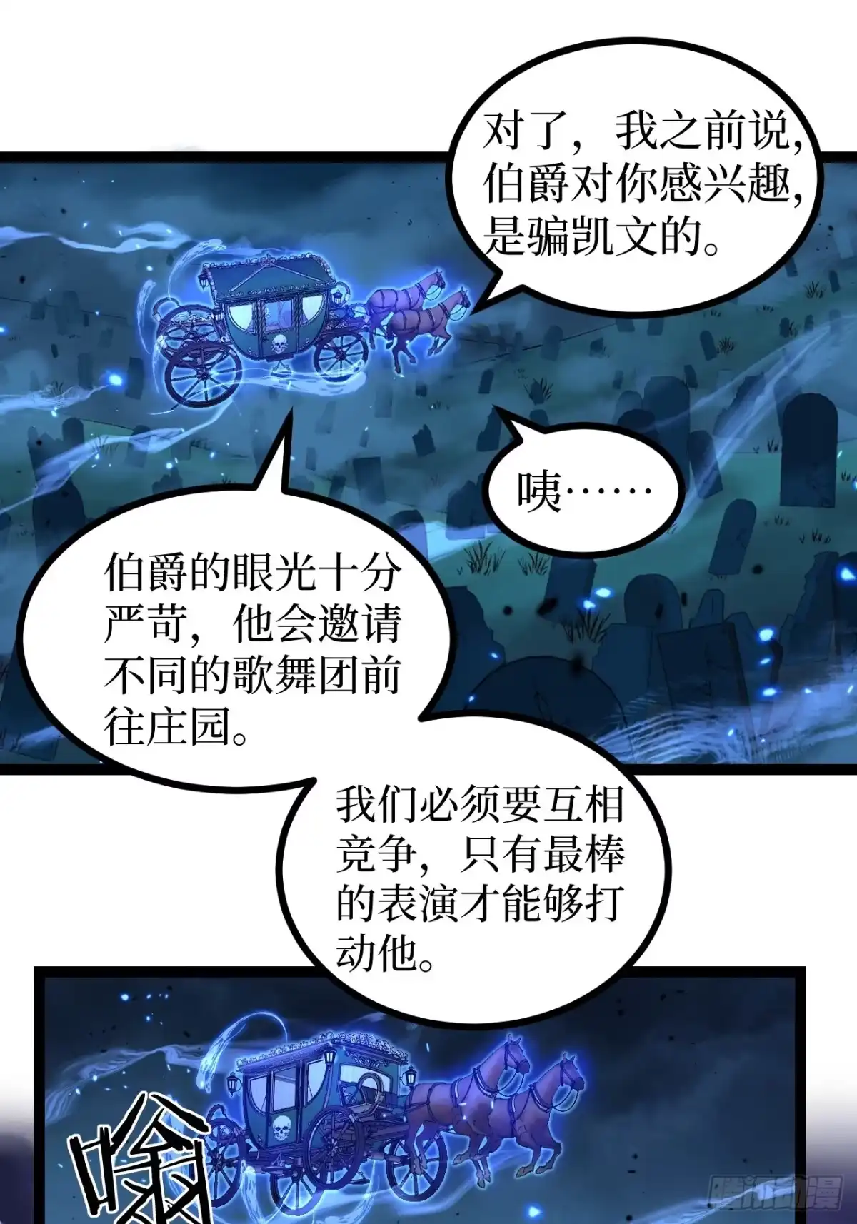 万界守门人 第167话 前往伯爵庄园 第52页
