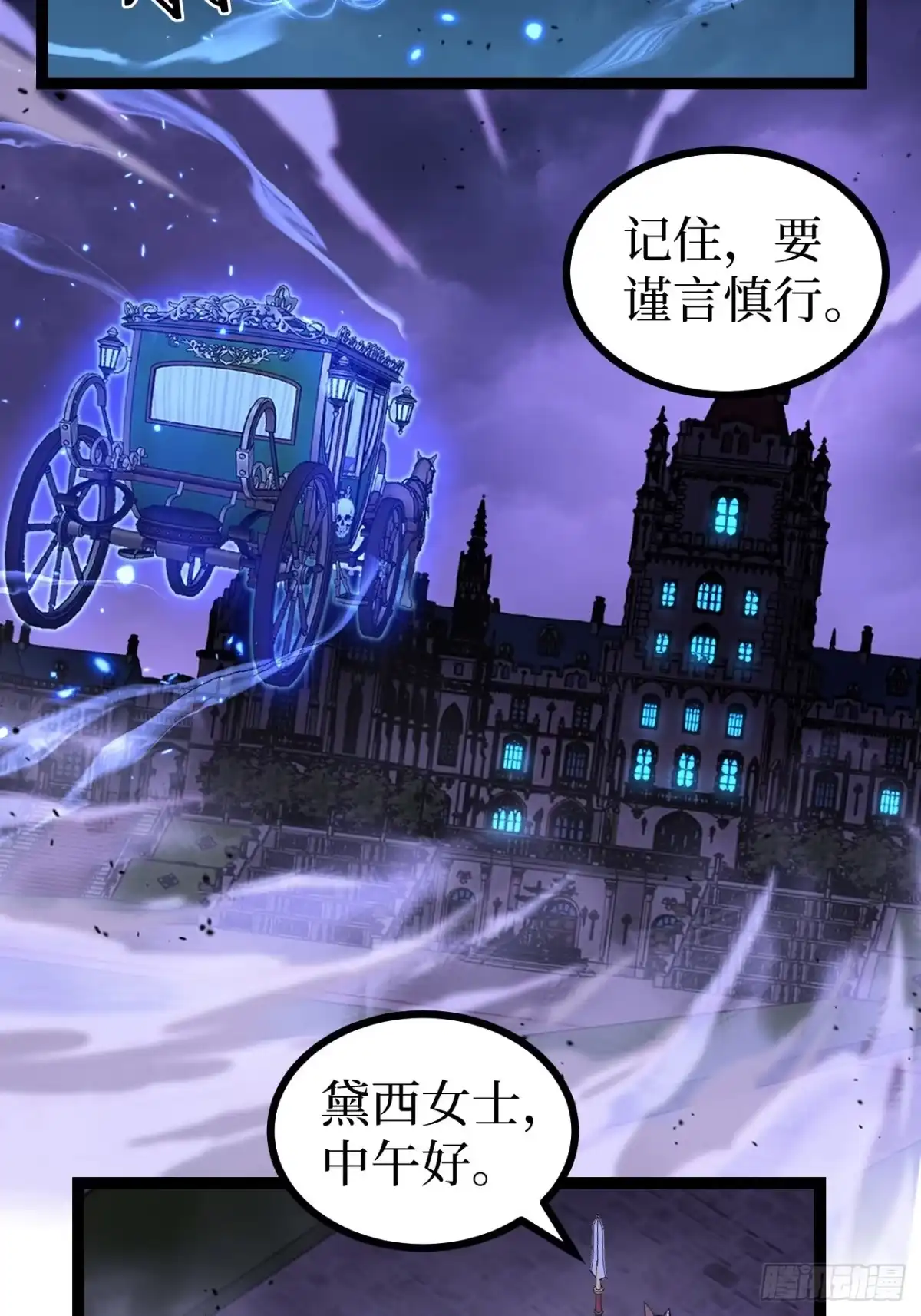 万界守门人 第167话 前往伯爵庄园 第55页