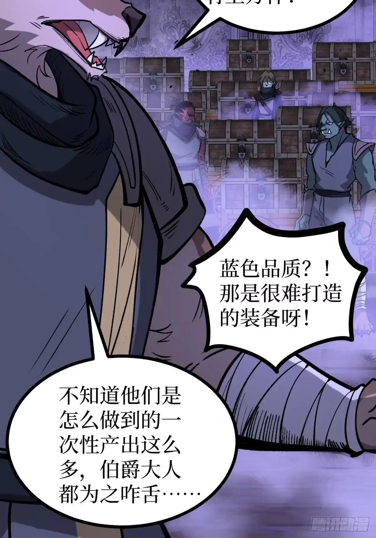 万界守门人 第167话 前往伯爵庄园 第62页