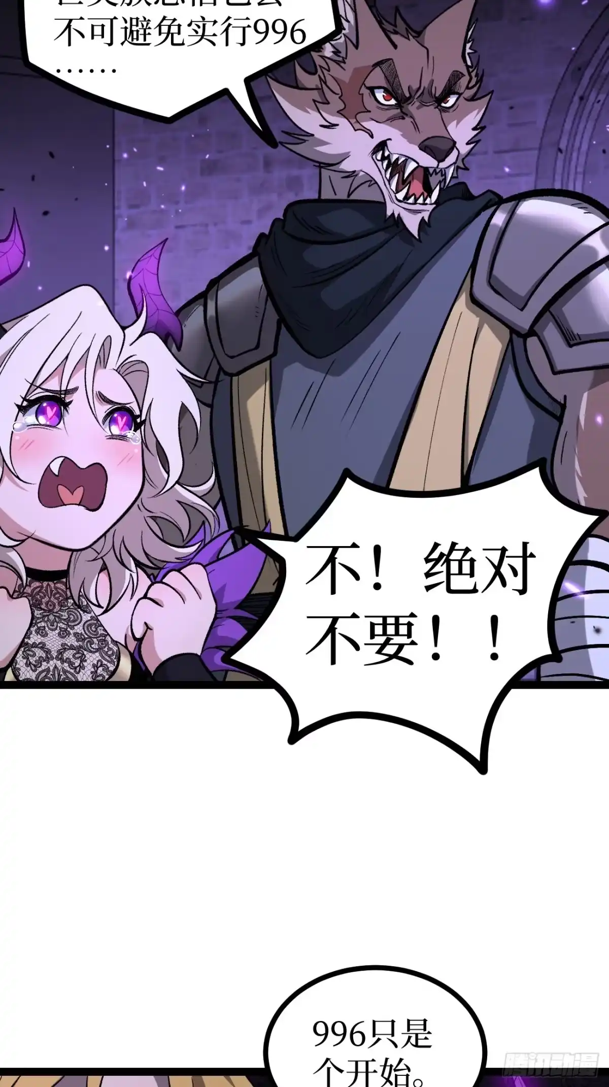 万界守门人 第168话 点子王 第19页