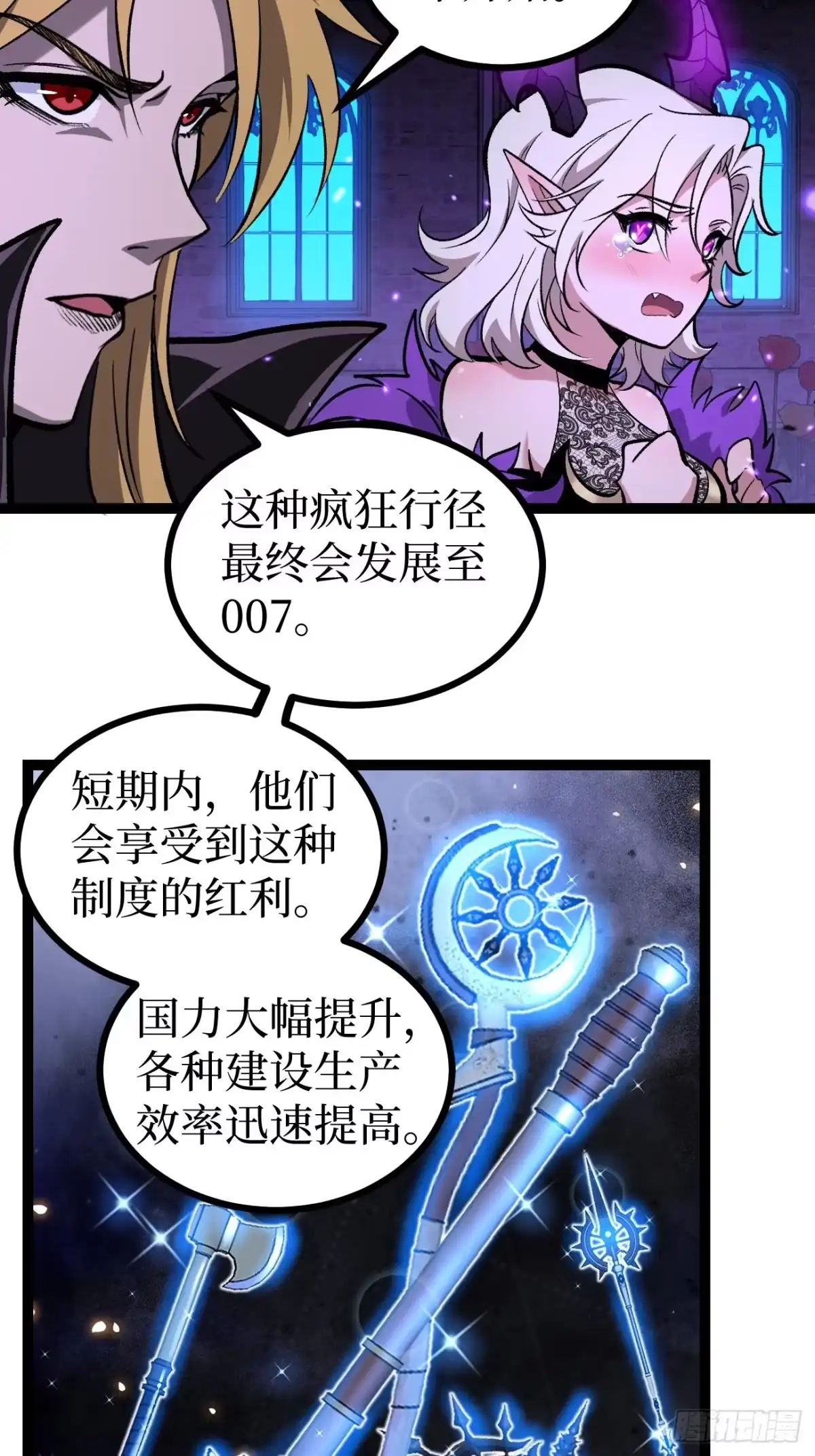 万界守门人 第168话 点子王 第21页