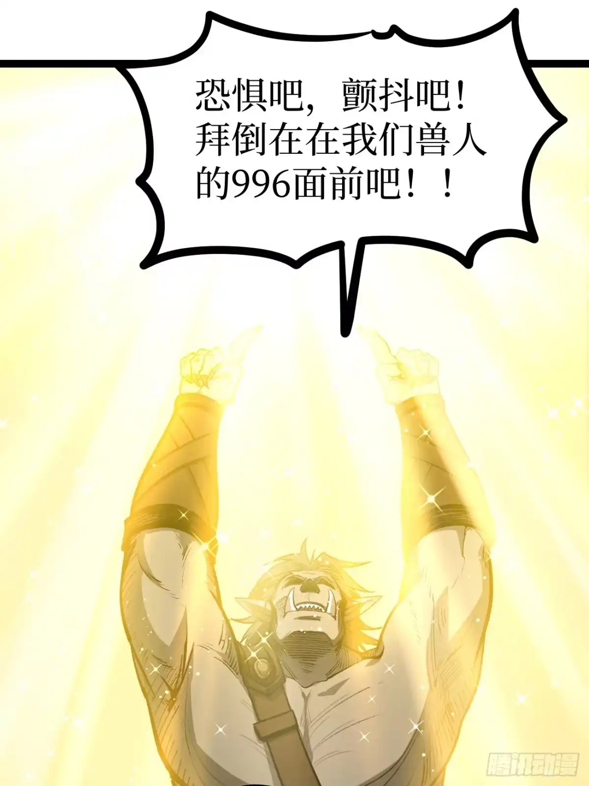 万界守门人 第168话 点子王 第4页