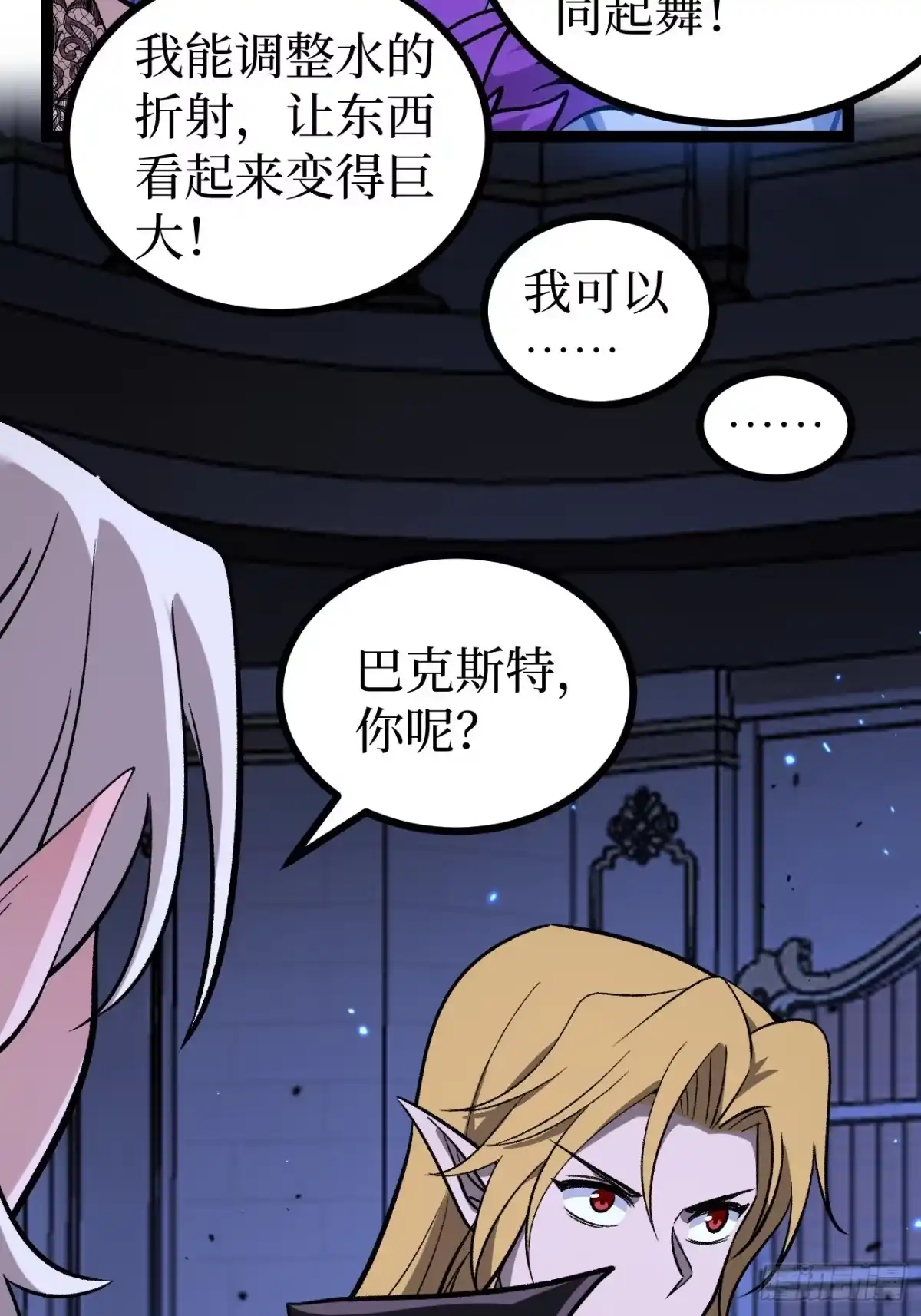万界守门人 第168话 点子王 第54页