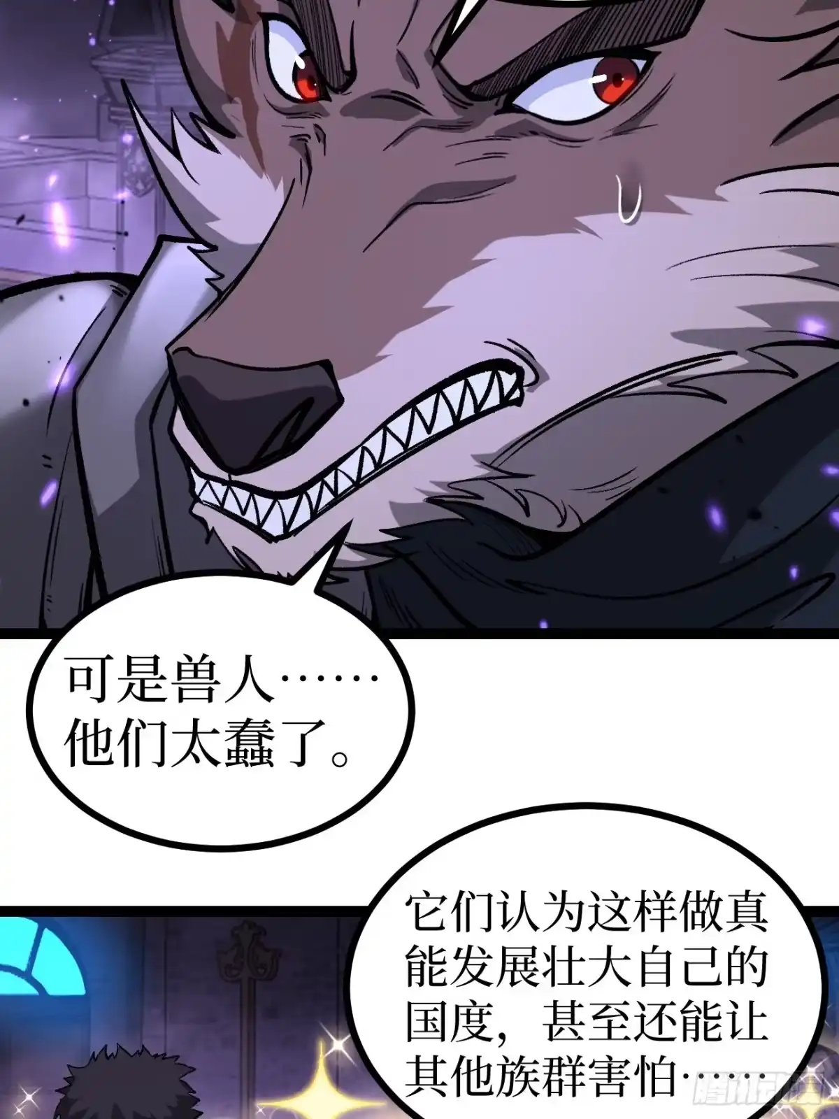 万界守门人 第168话 点子王 第12页