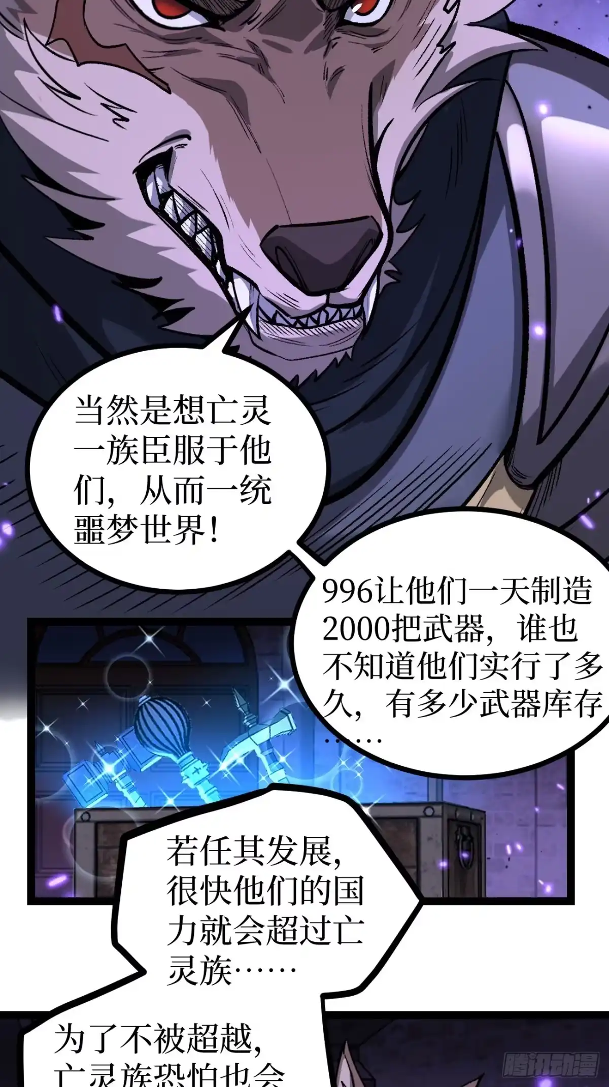 万界守门人 第168话 点子王 第17页