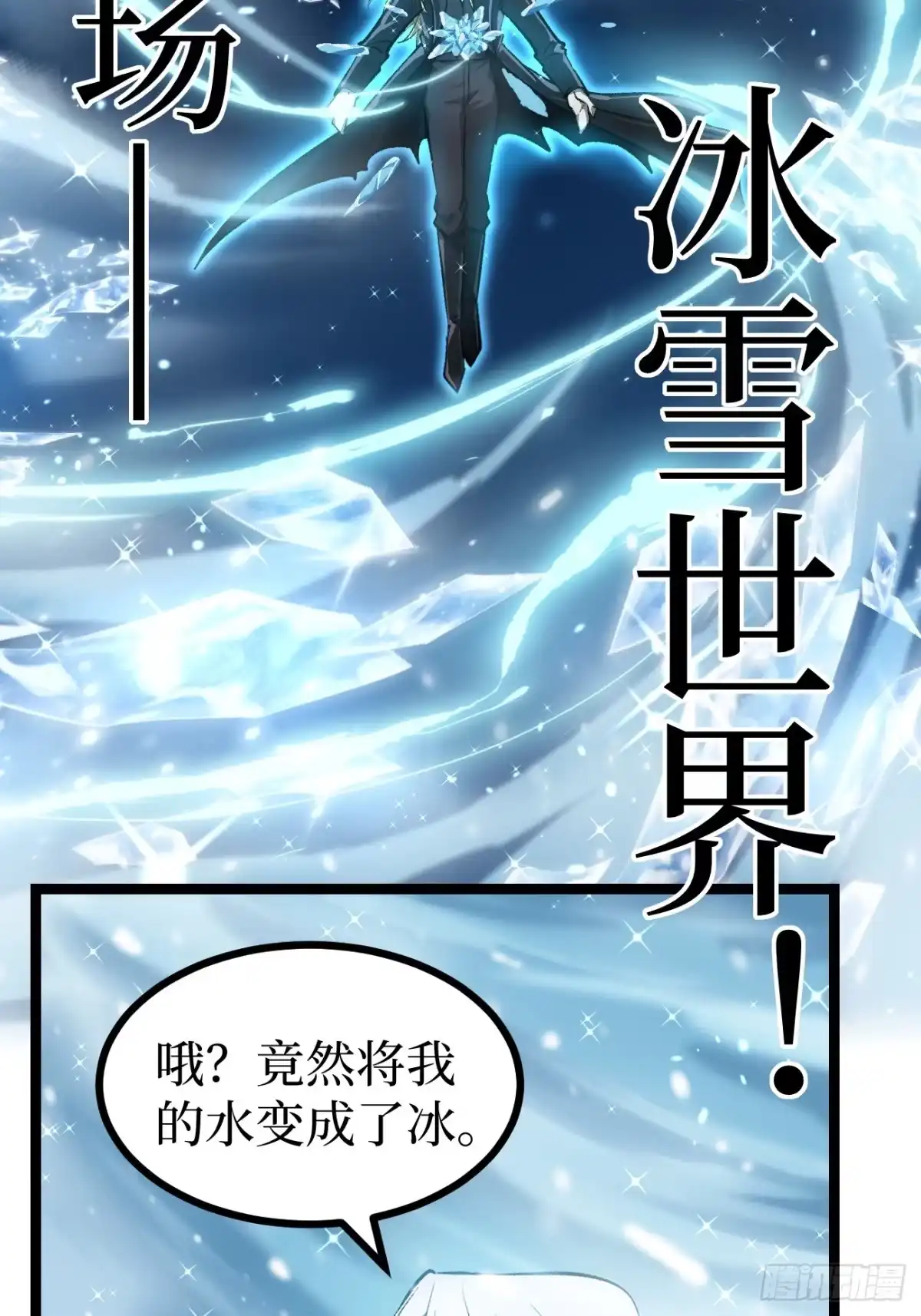 万界守门人 第169话 LZSB 第45页