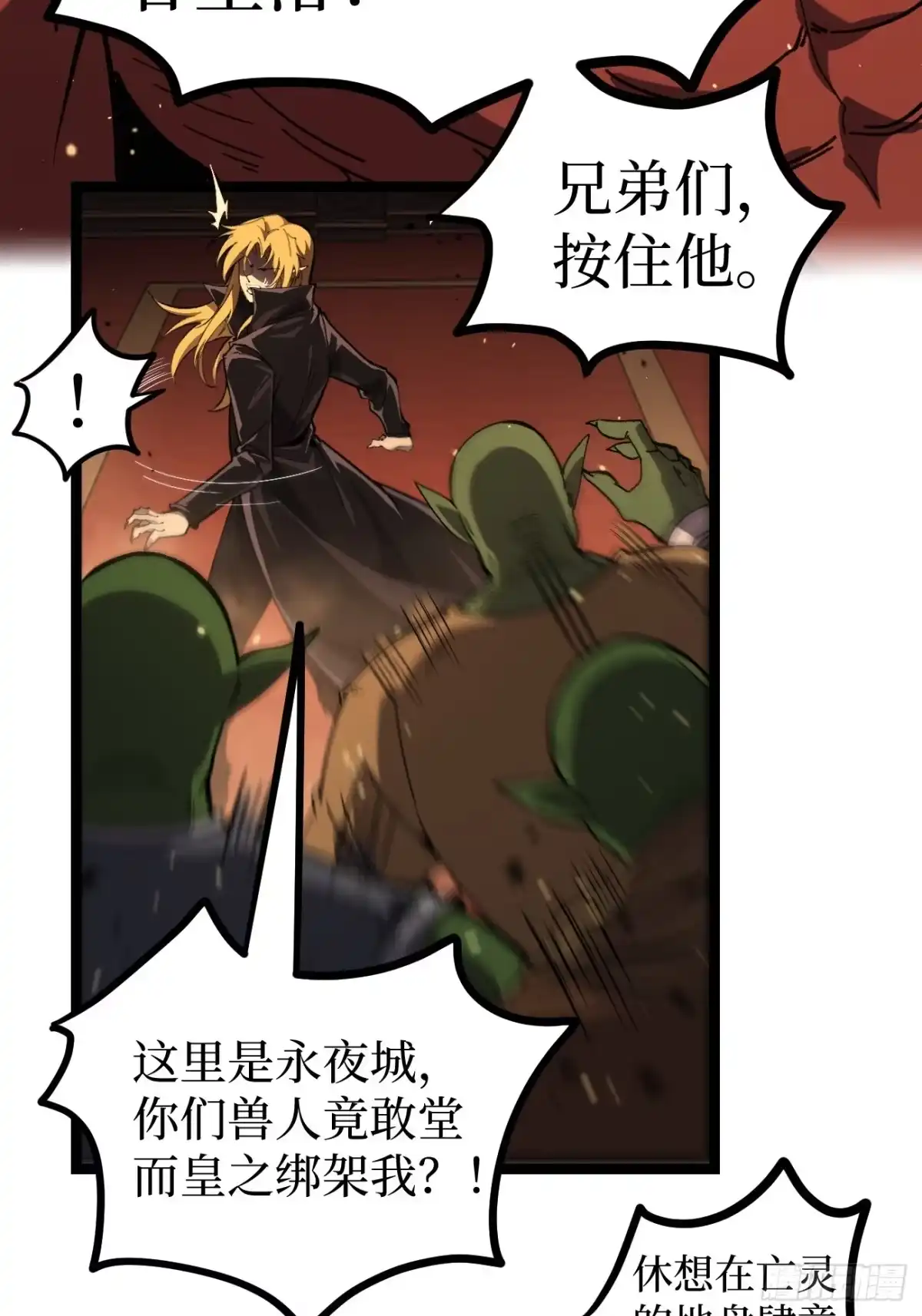 万界守门人 第171话 精英护卫 第53页