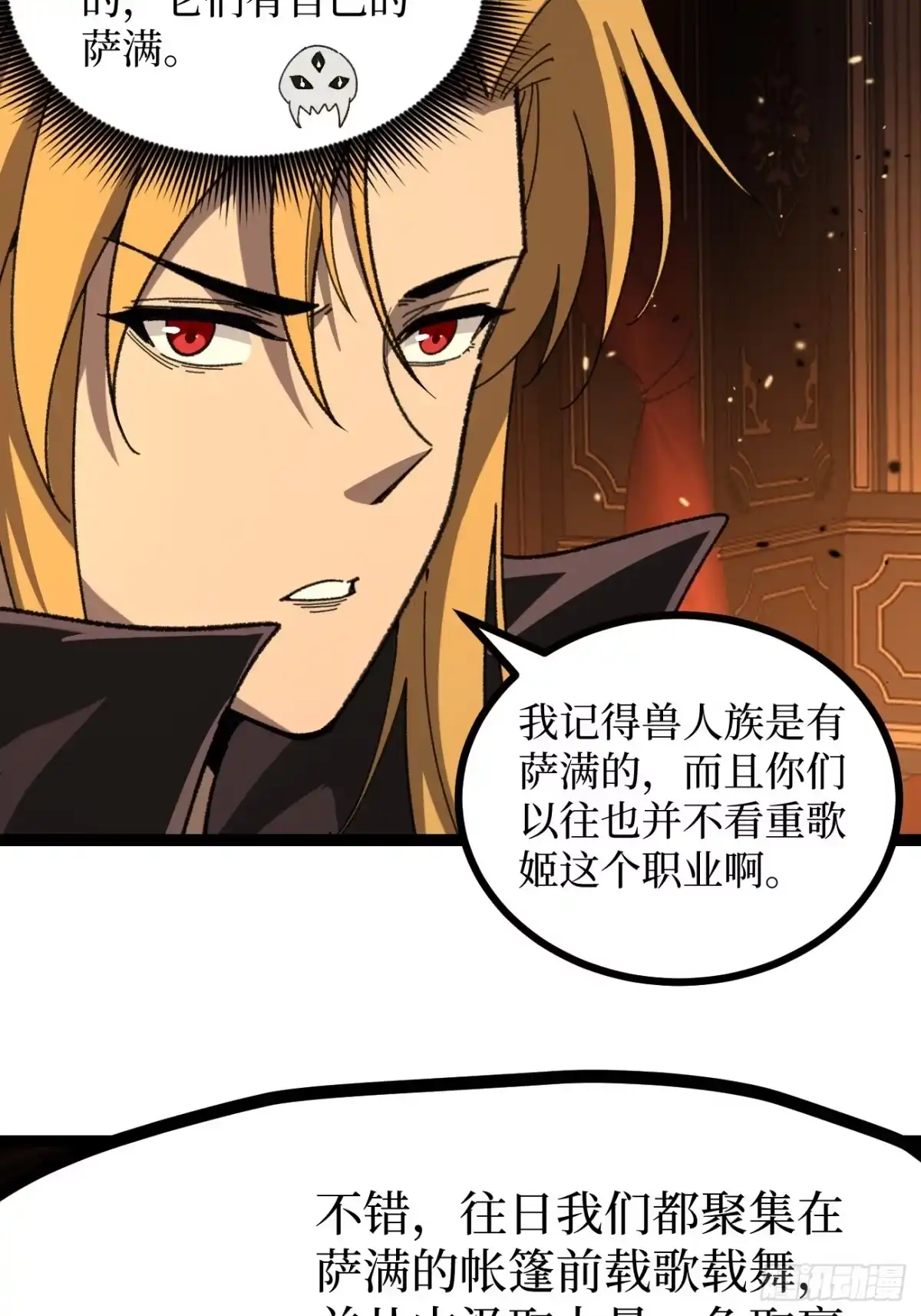 万界守门人 第171话 精英护卫 第13页
