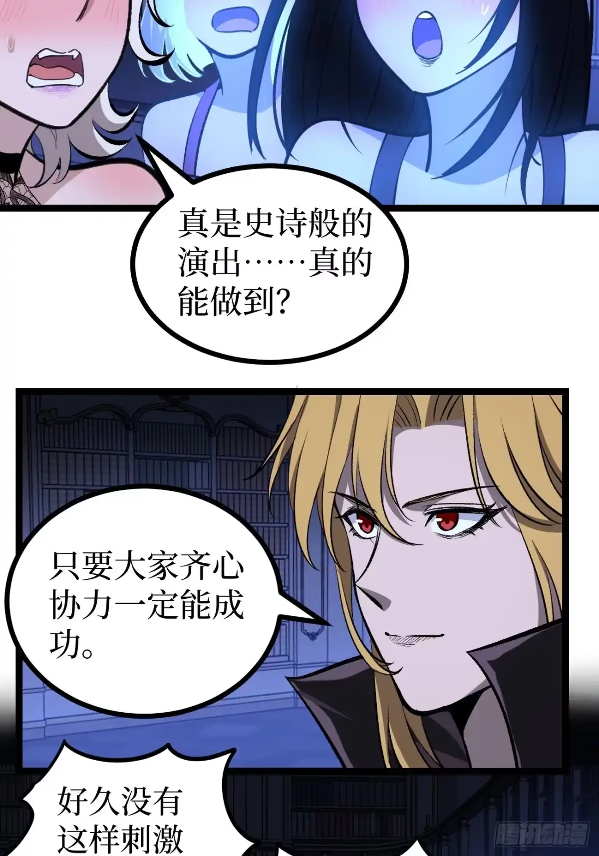 万界守门人 第169话 LZSB 第9页