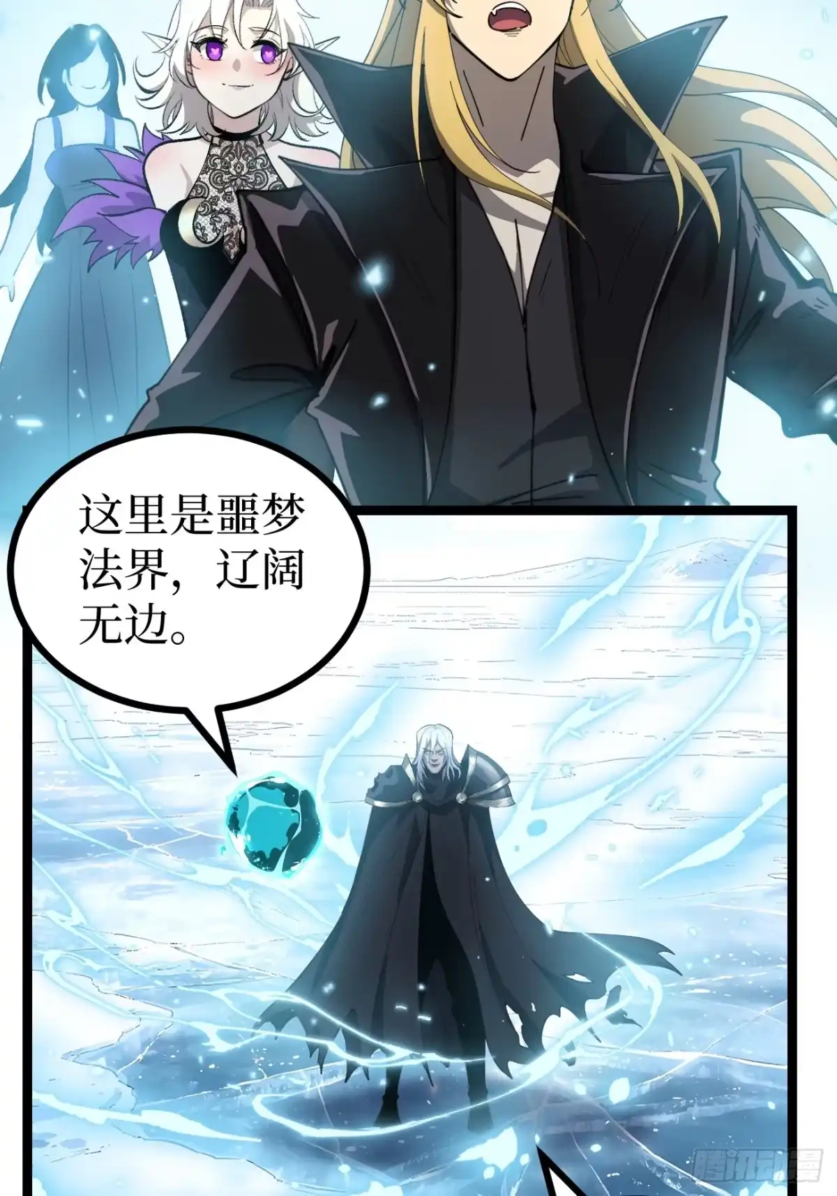 万界守门人 第169话 LZSB 第24页