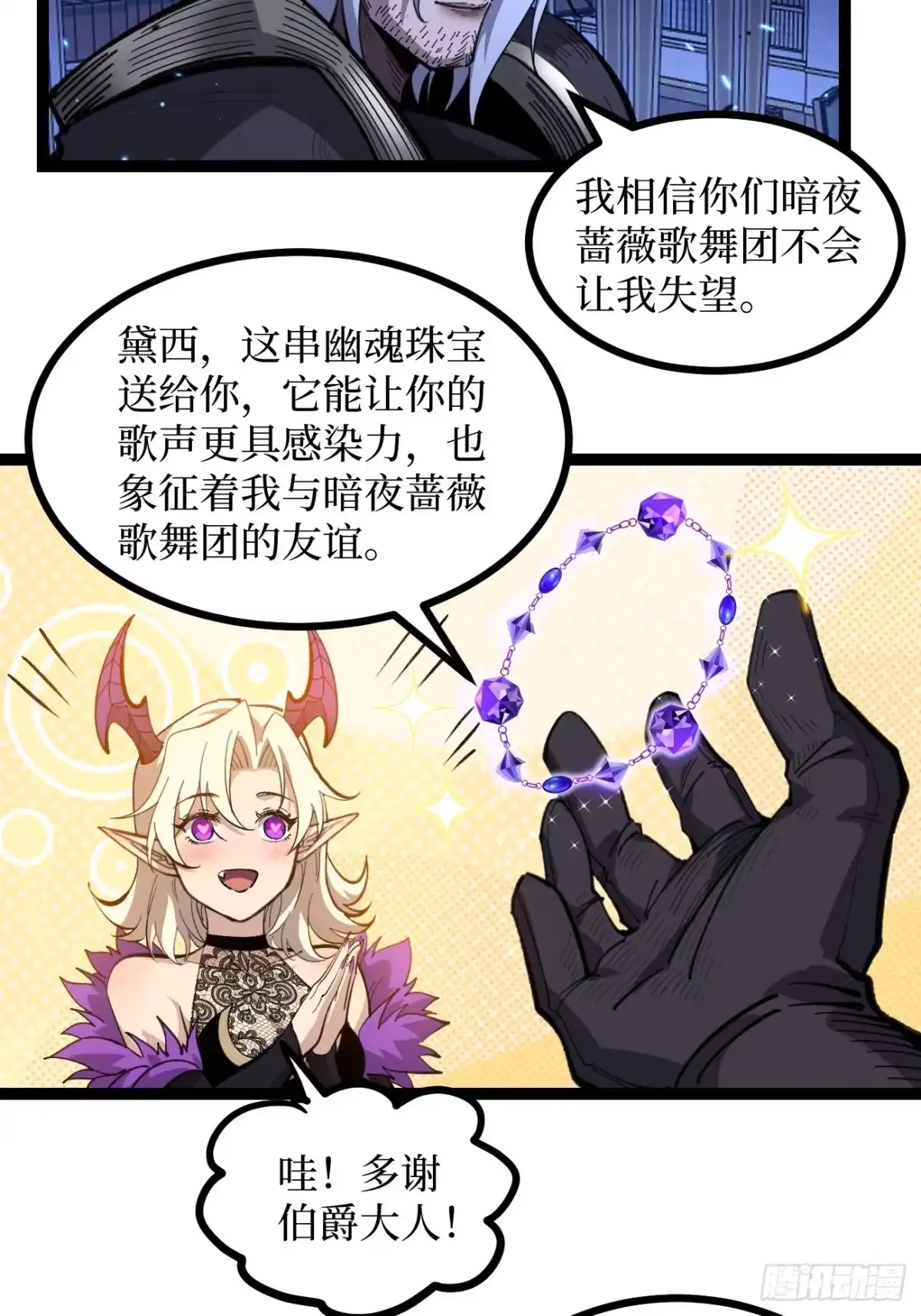 万界守门人 第170话 麻烦上门 第41页