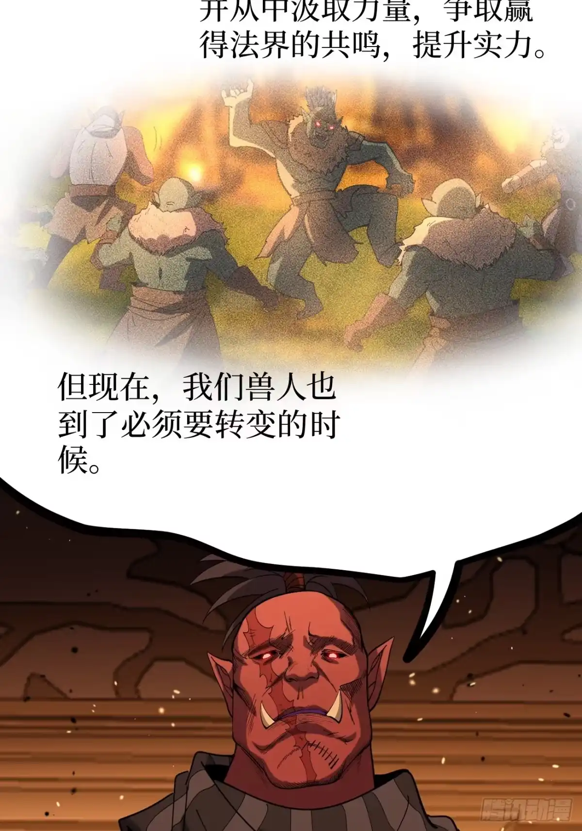 万界守门人 第171话 精英护卫 第18页