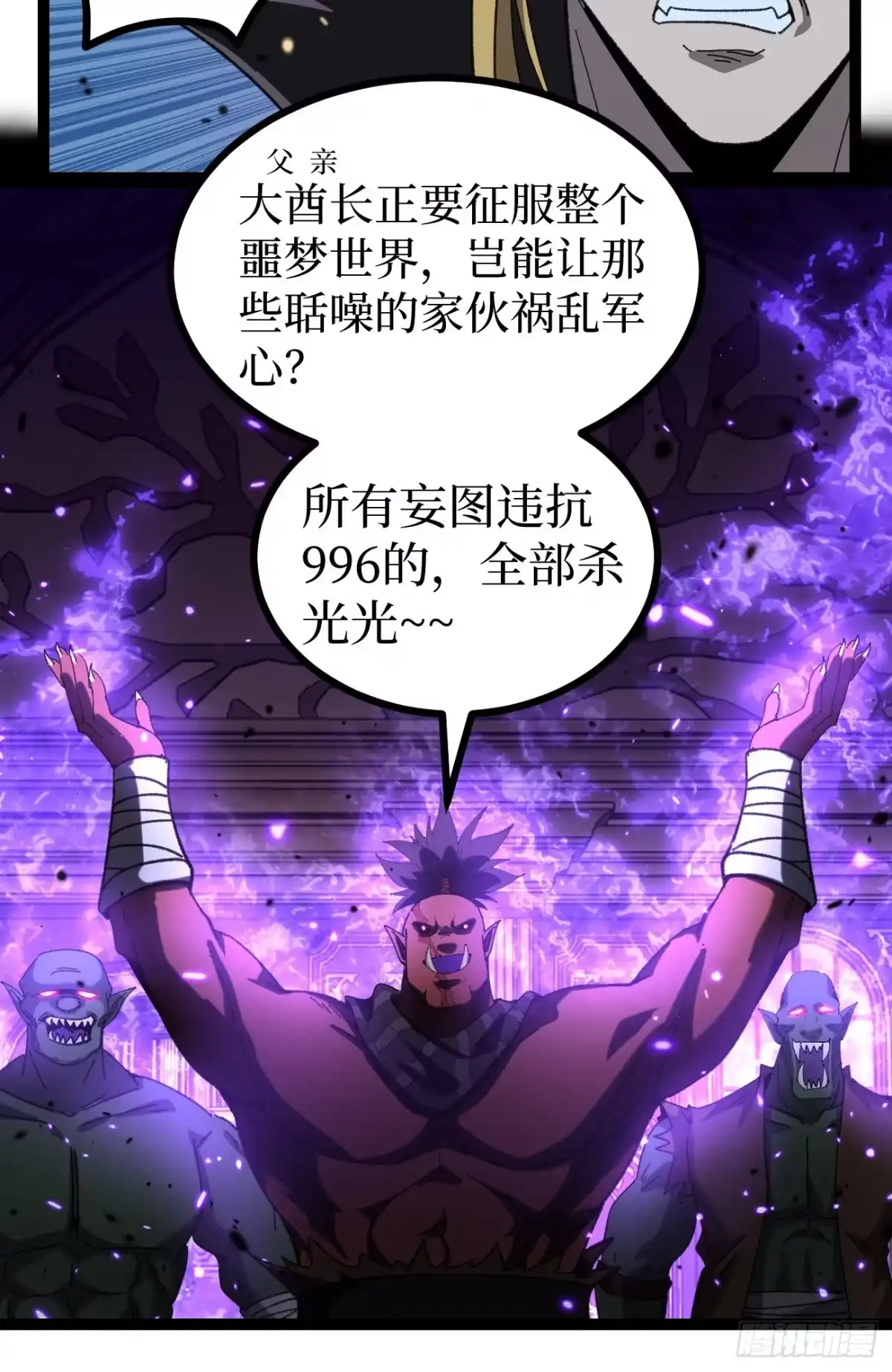 万界守门人 第171话 精英护卫 第34页