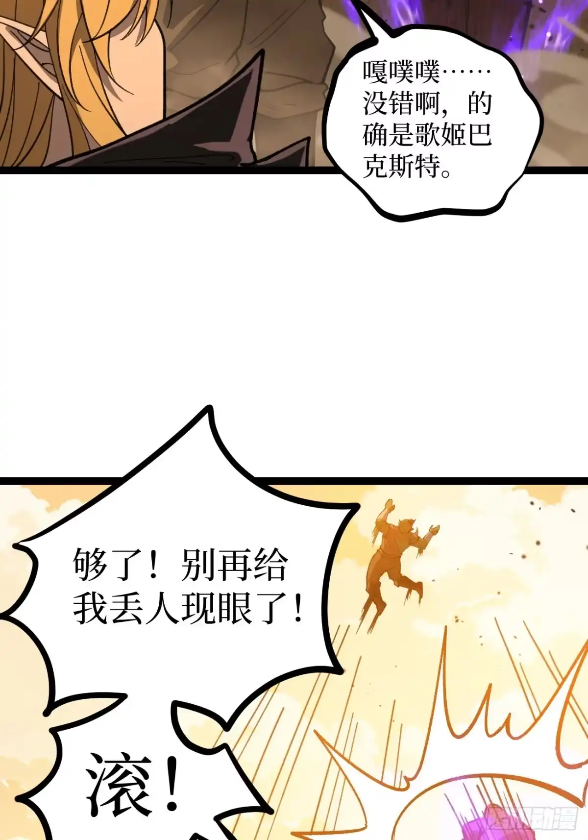 万界守门人 第172话 大酋长 第97页