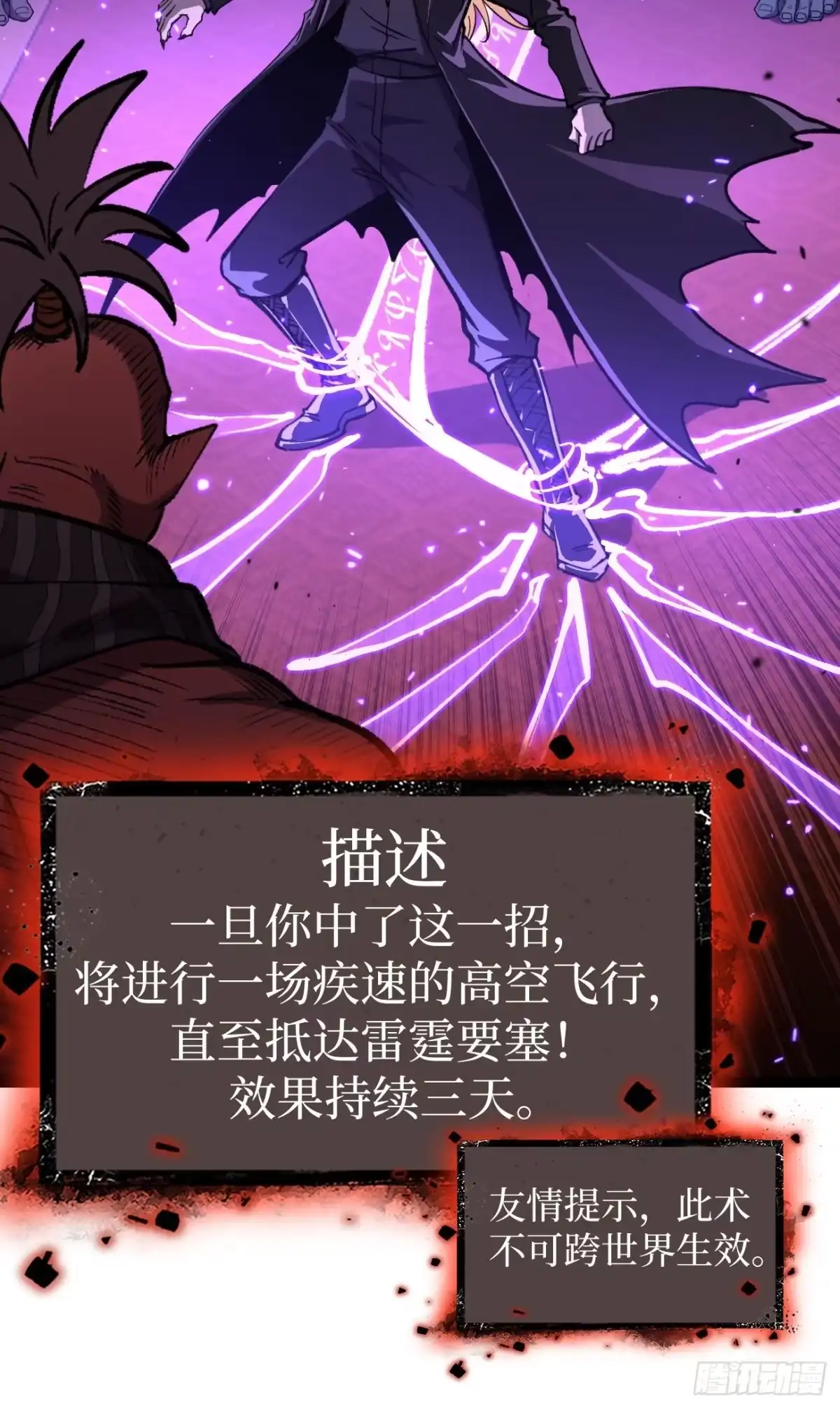 万界守门人 第172话 大酋长 第29页