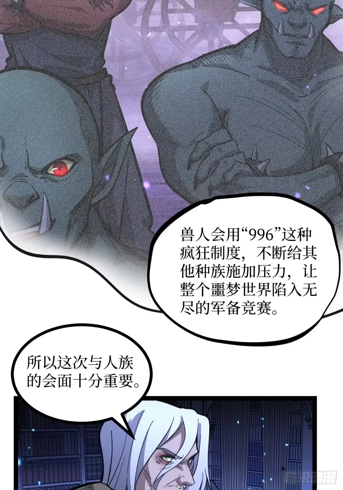 万界守门人 第170话 麻烦上门 第38页