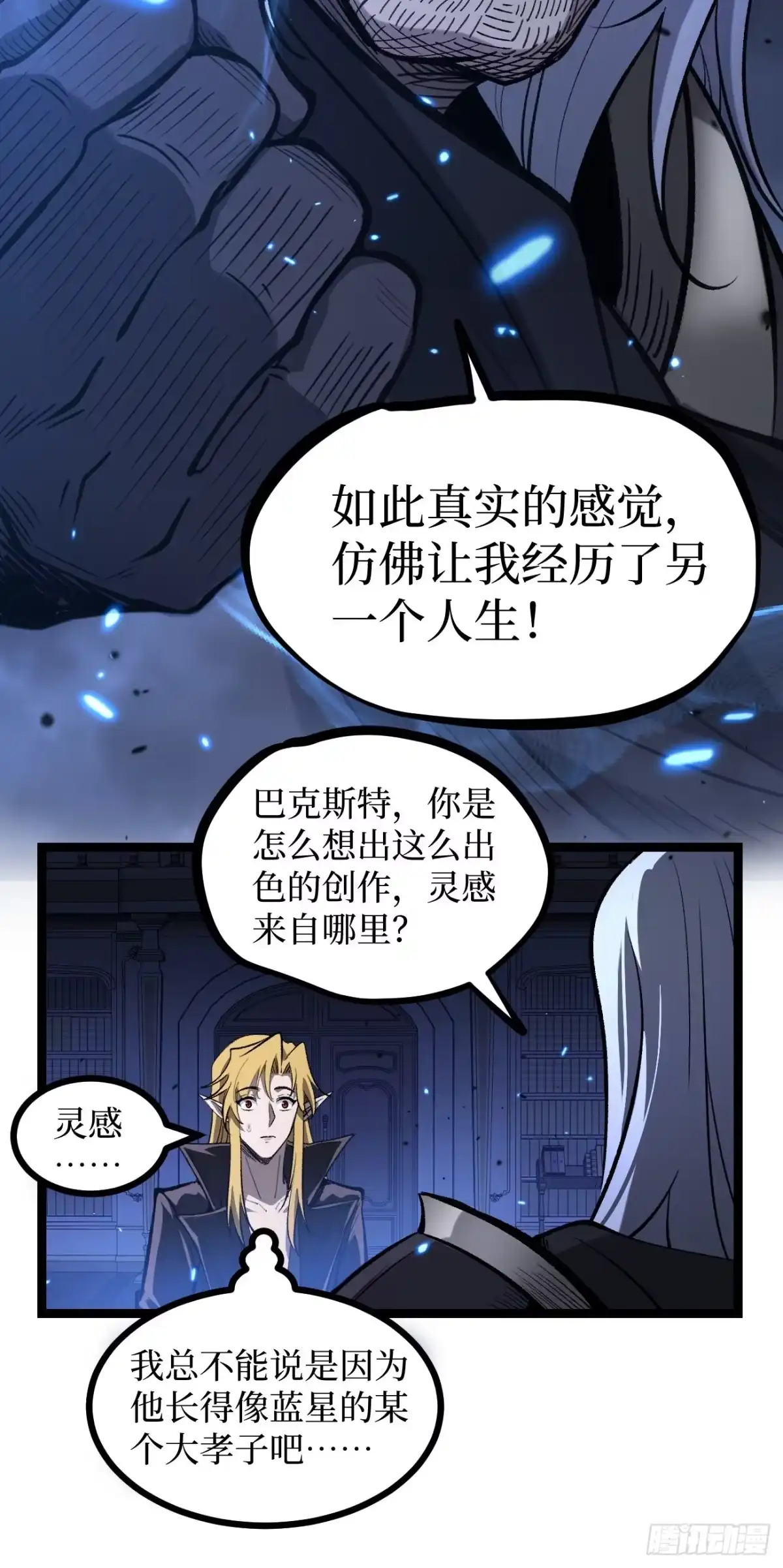 万界守门人 第170话 麻烦上门 第21页
