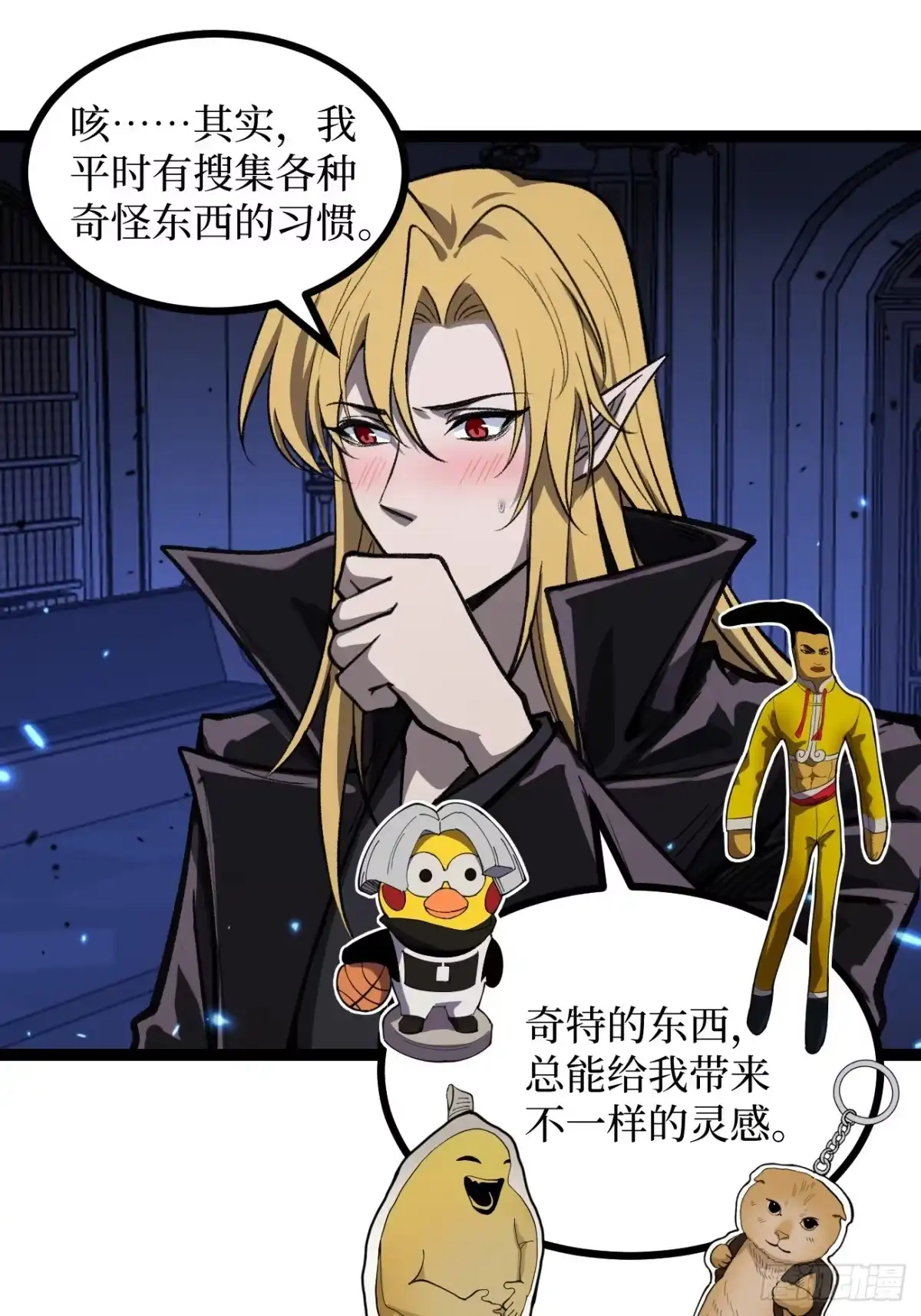 万界守门人 第170话 麻烦上门 第24页