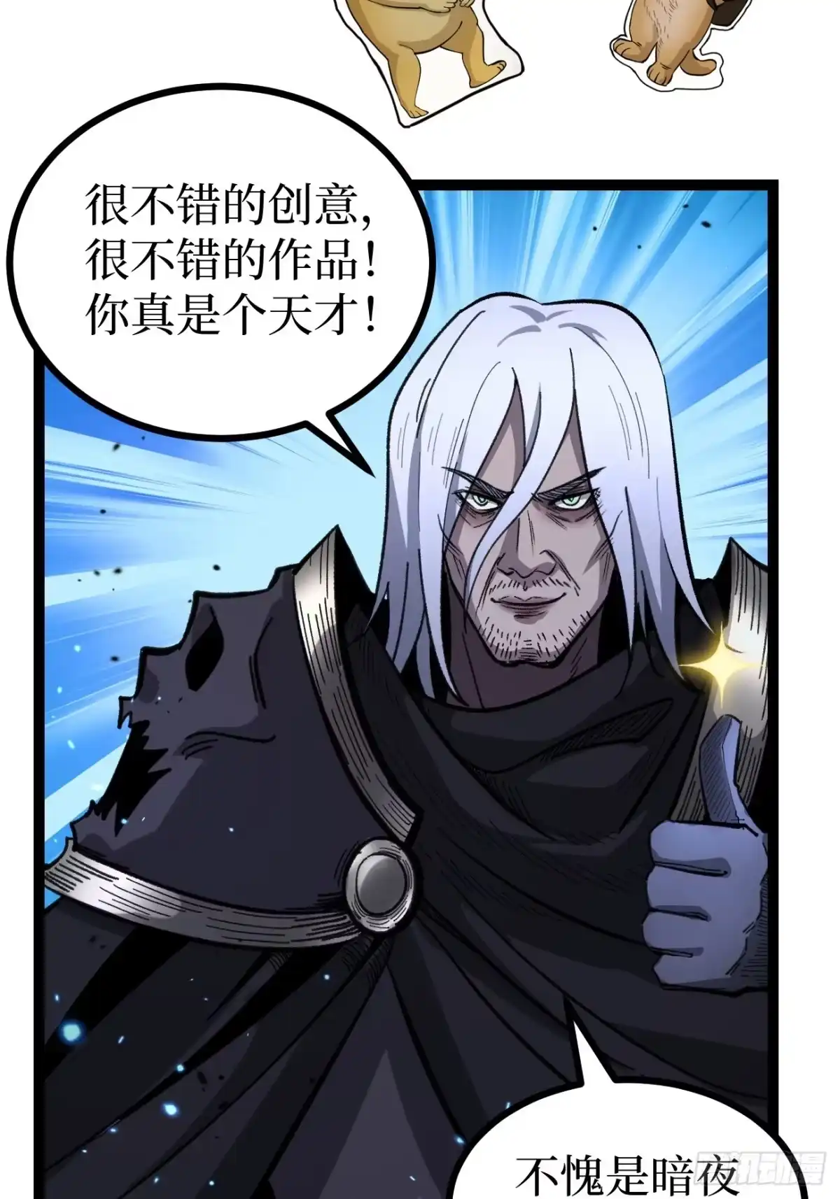 万界守门人 第170话 麻烦上门 第25页