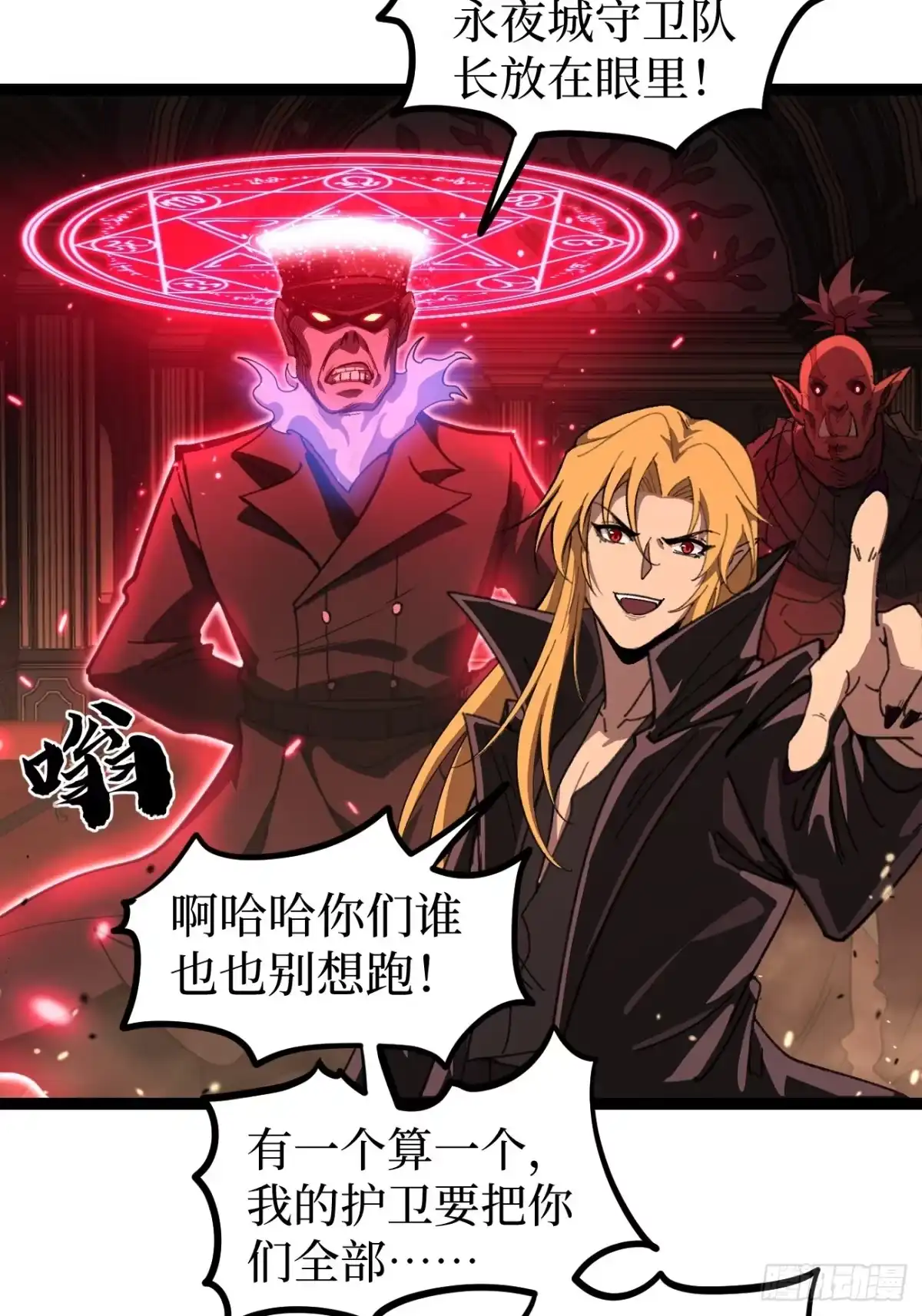万界守门人 第171话 精英护卫 第75页