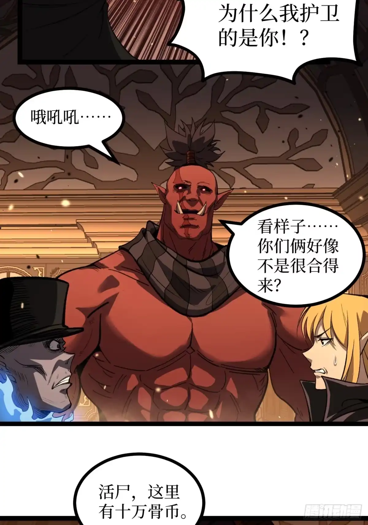 万界守门人 第171话 精英护卫 第87页