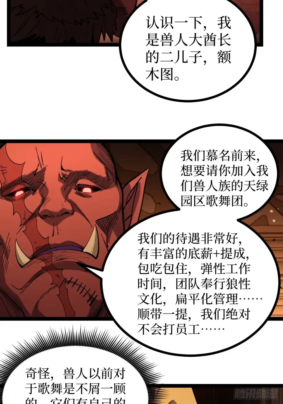 万界守门人 第171话 精英护卫 第11页