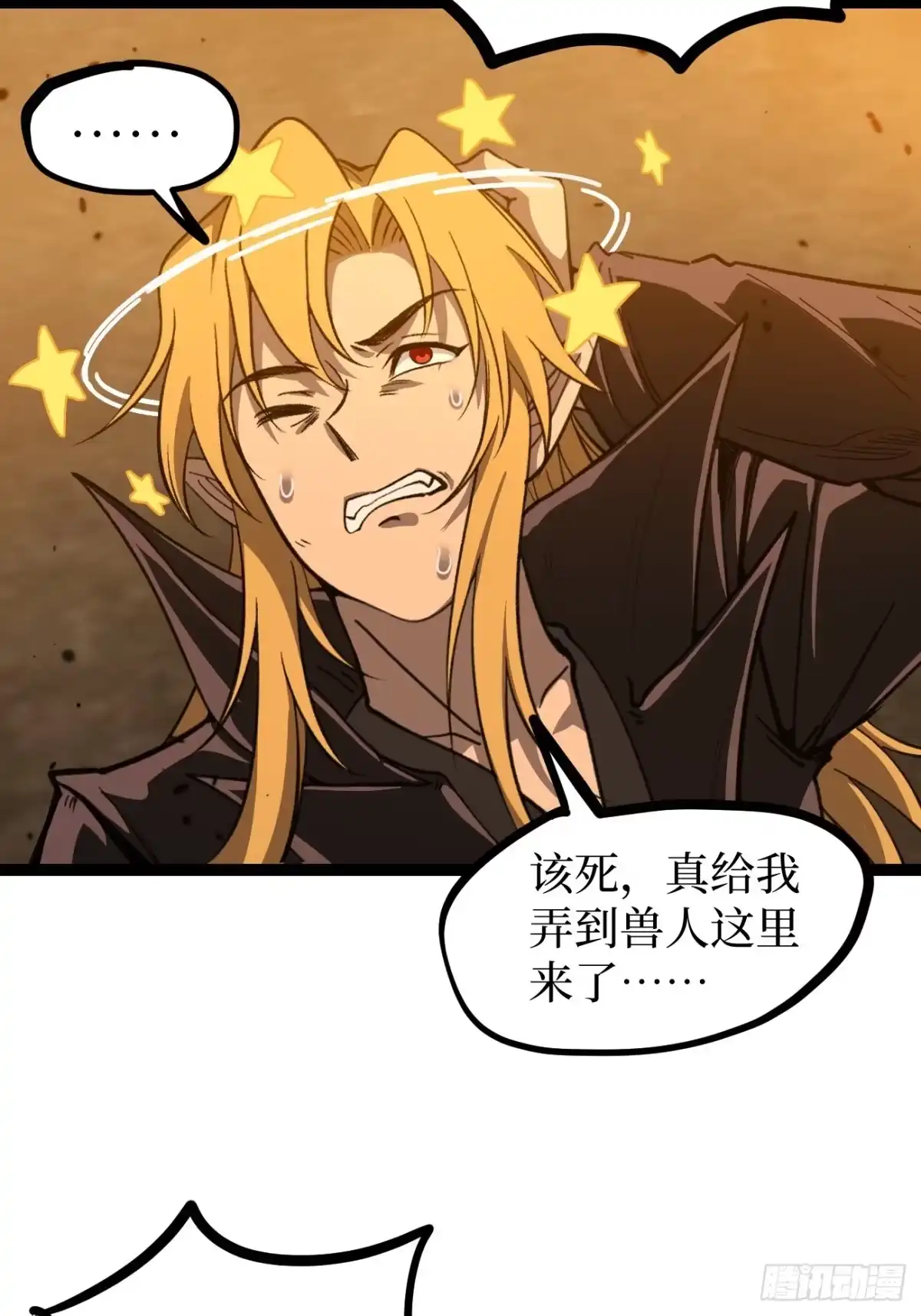 万界守门人 第172话 大酋长 第90页