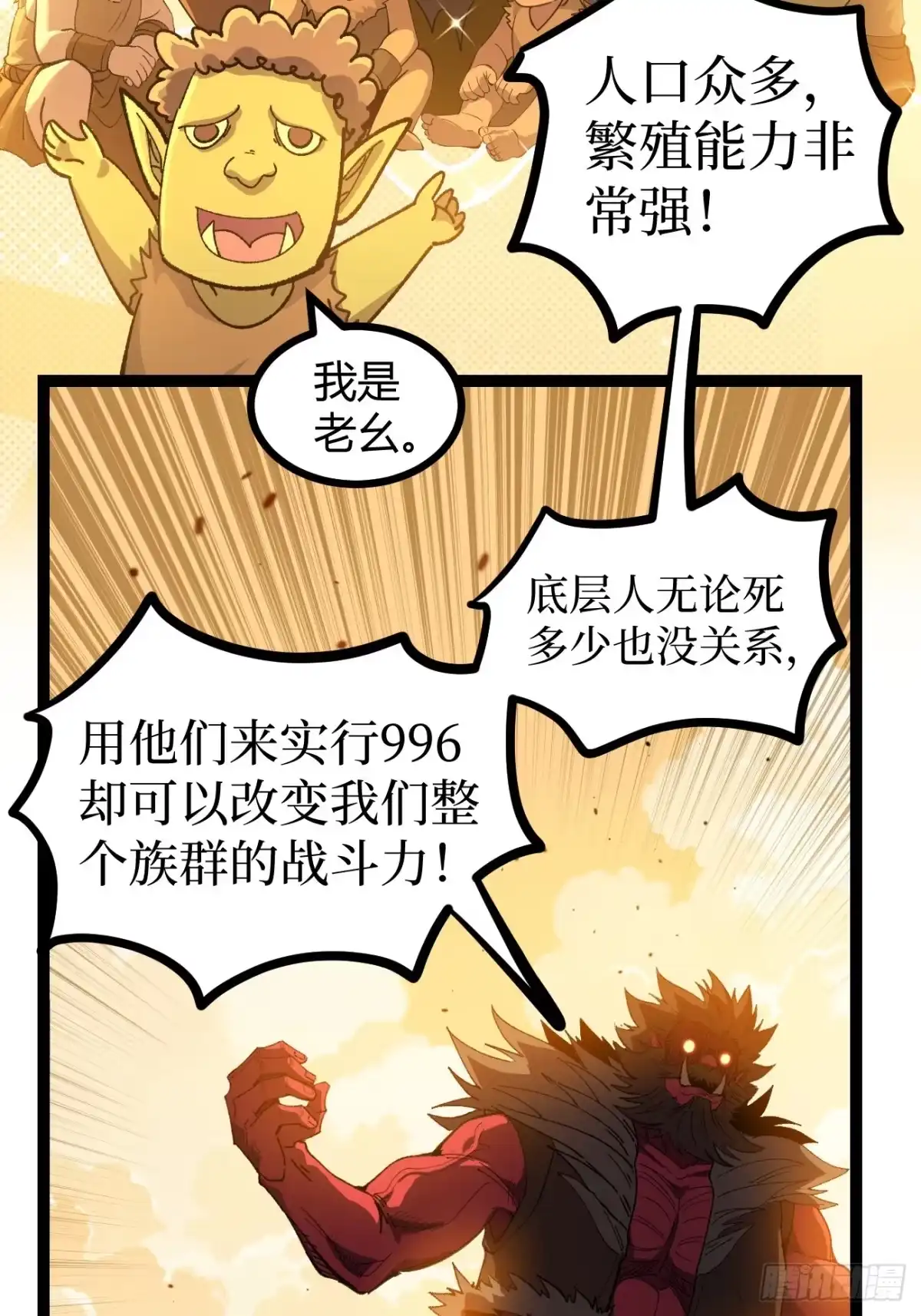 万界守门人 第173话 兽人的崛起 第52页