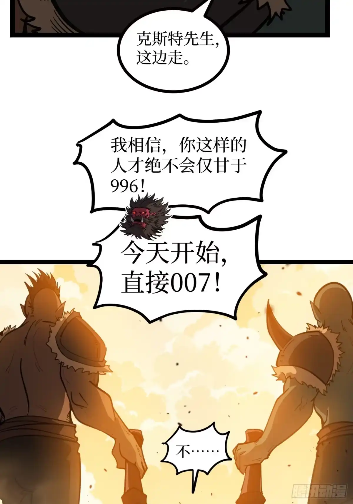 万界守门人 第173话 兽人的崛起 第64页