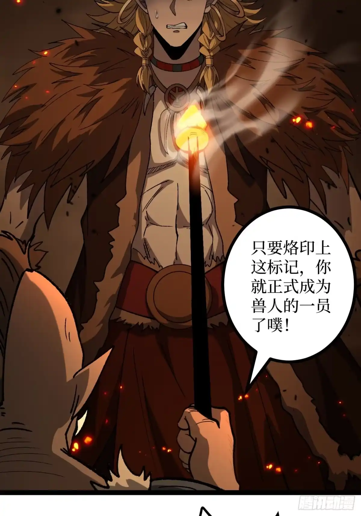 万界守门人 第173话 兽人的崛起 第82页