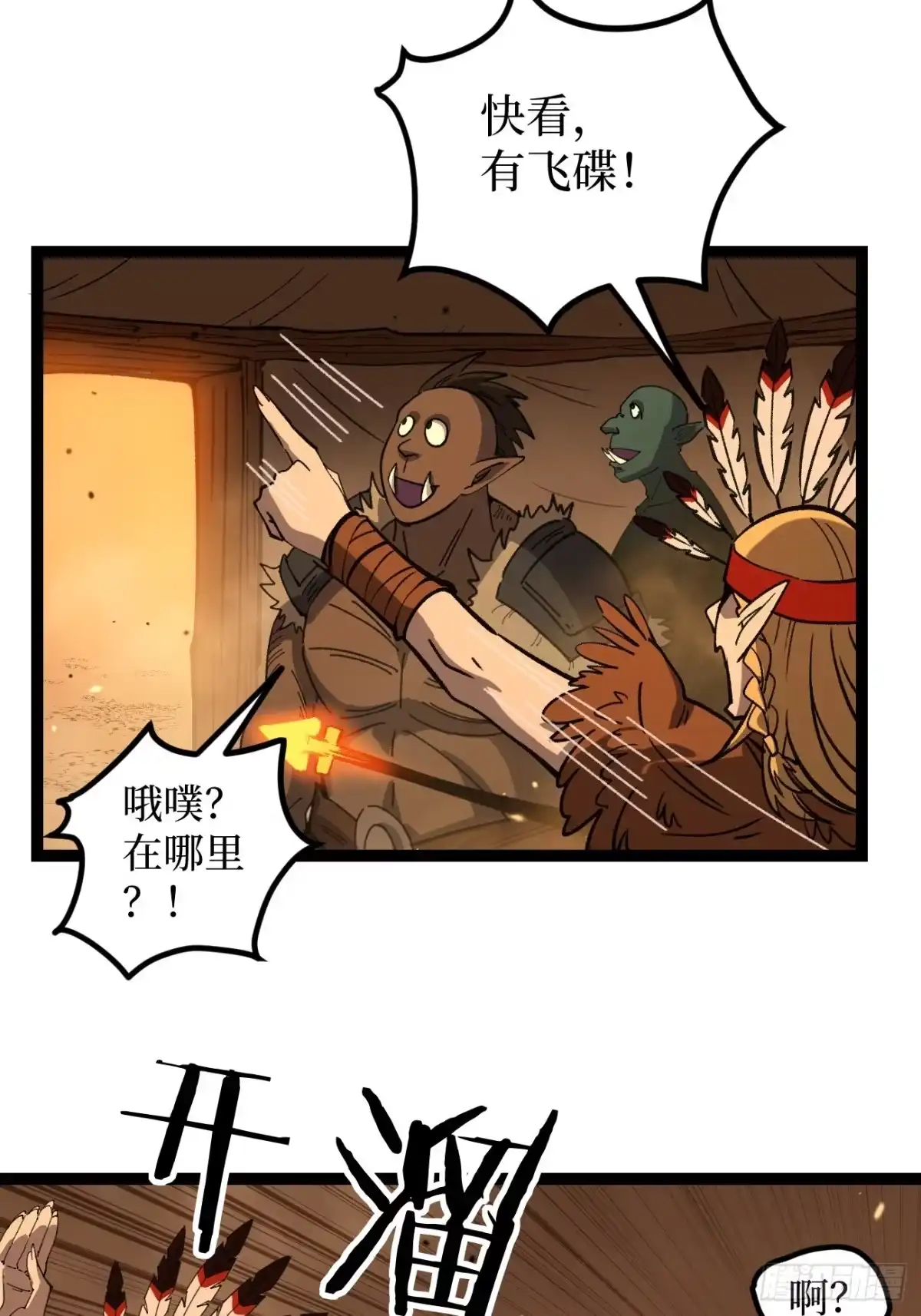 万界守门人 第173话 兽人的崛起 第85页