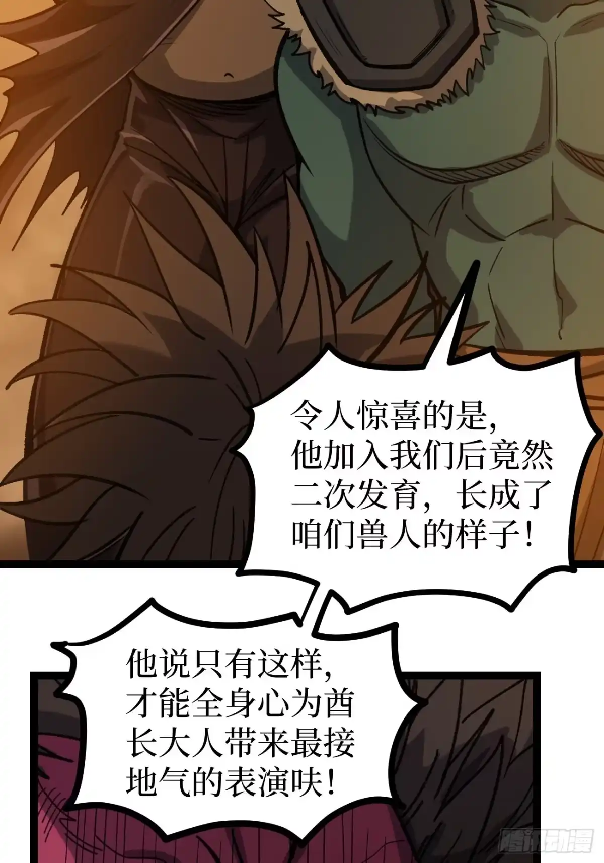 万界守门人 第173话 兽人的崛起 第106页