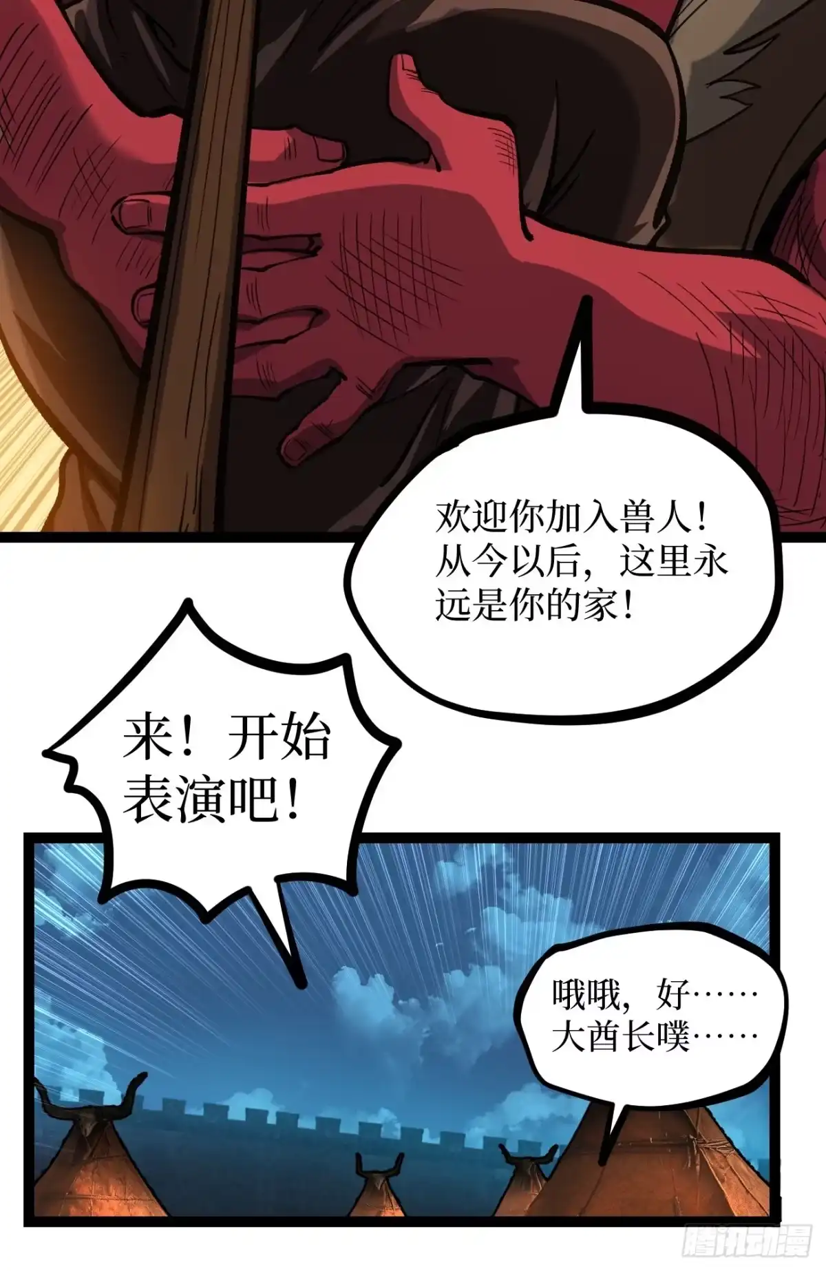 万界守门人 第173话 兽人的崛起 第115页