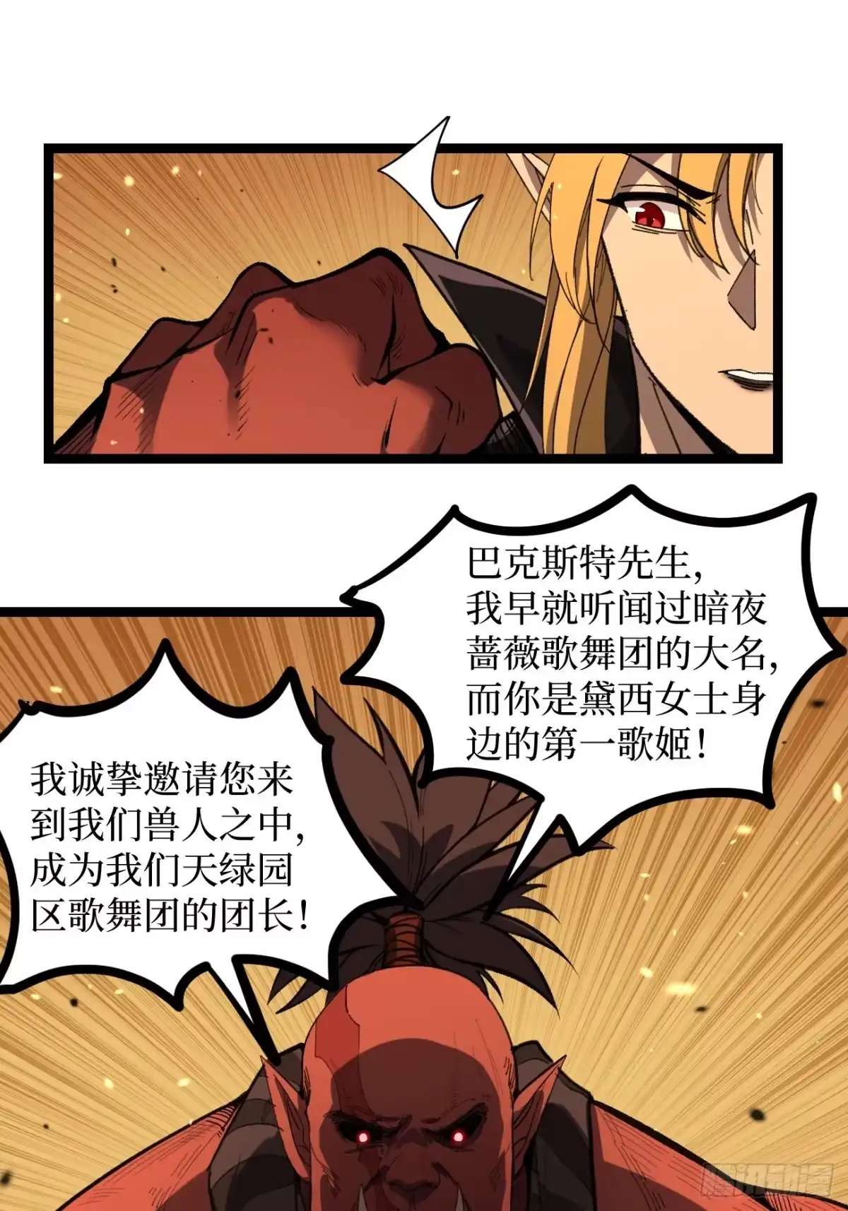 万界守门人 第171话 精英护卫 第40页