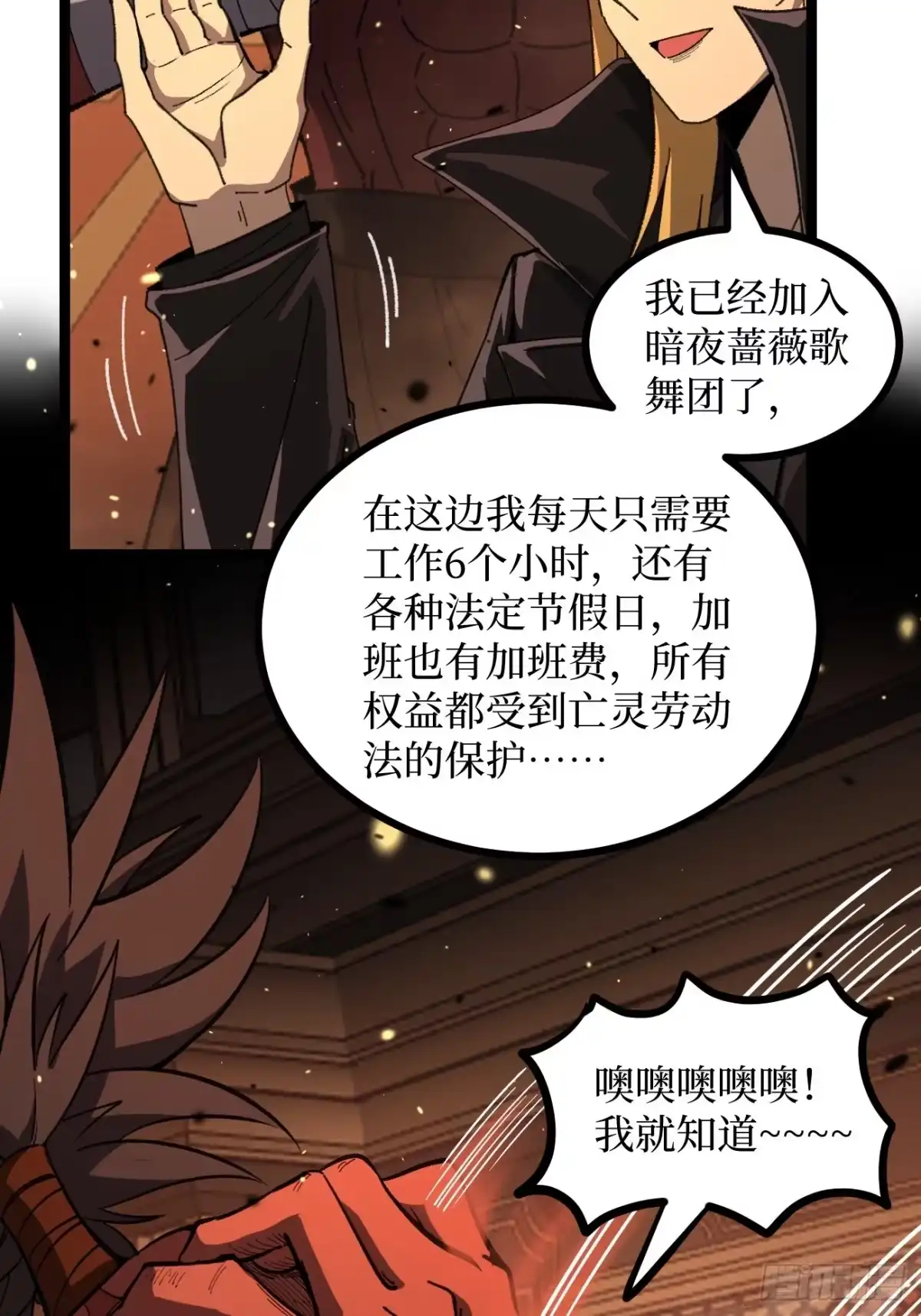 万界守门人 第171话 精英护卫 第48页