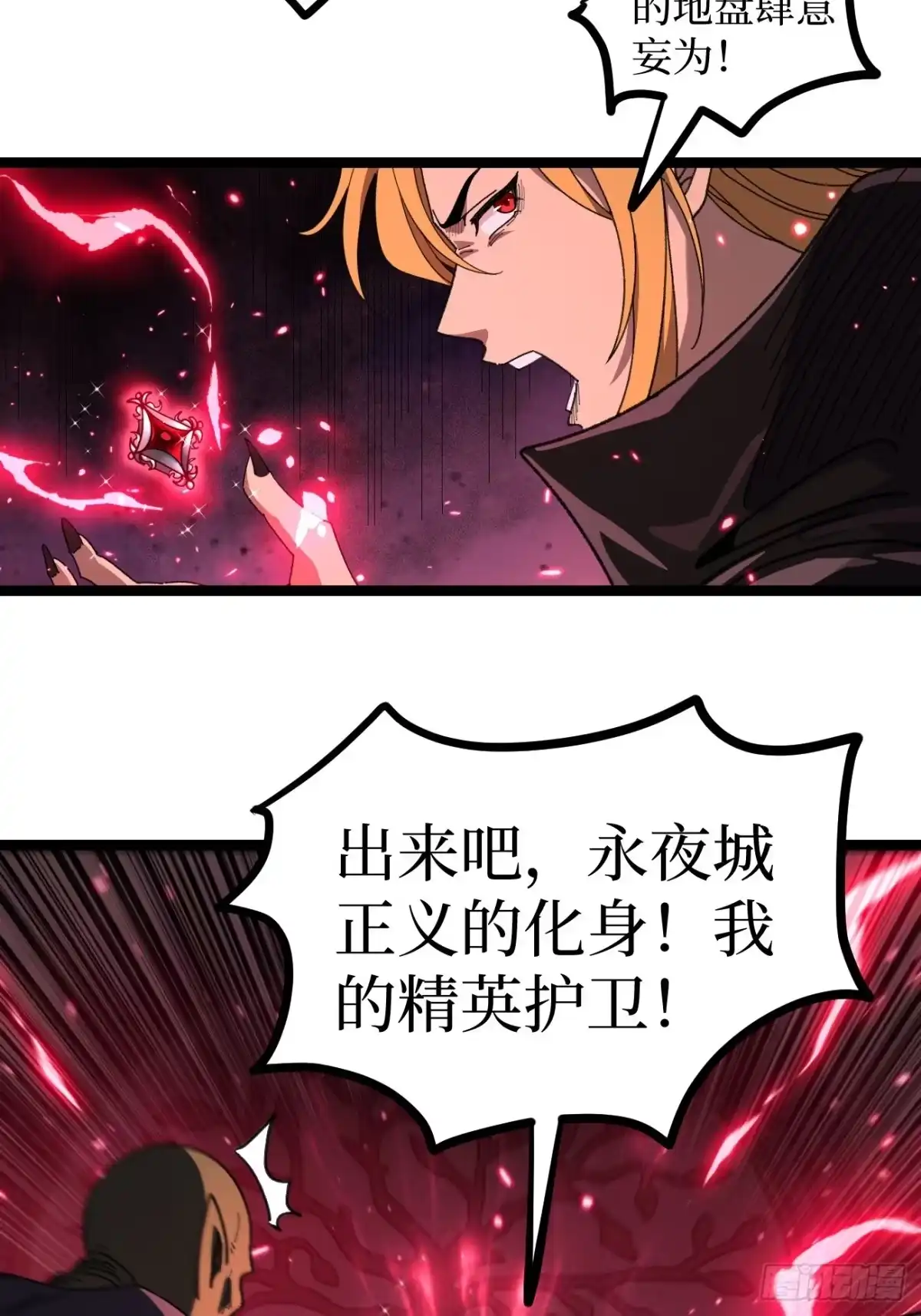 万界守门人 第171话 精英护卫 第60页