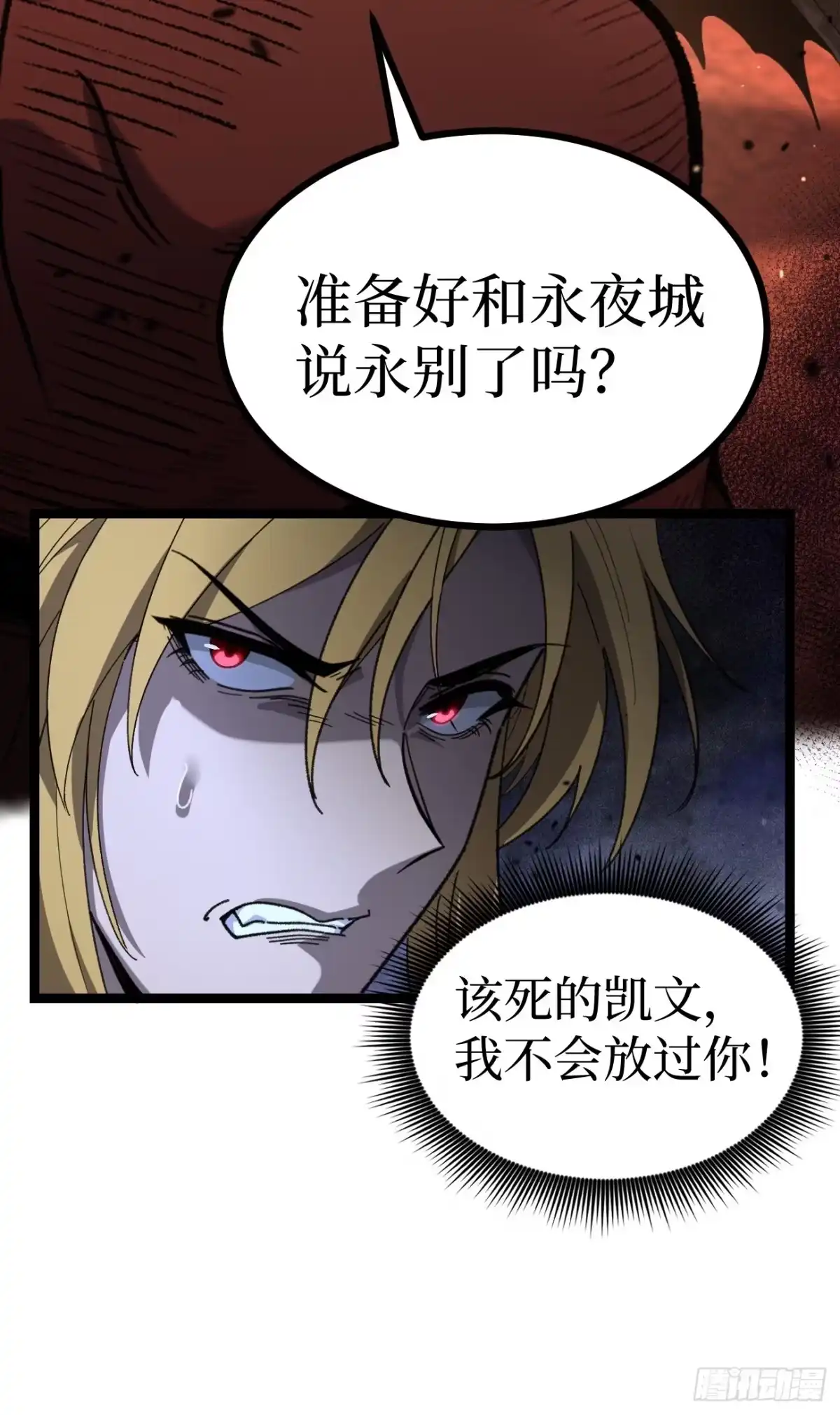 万界守门人 第171话 精英护卫 第116页