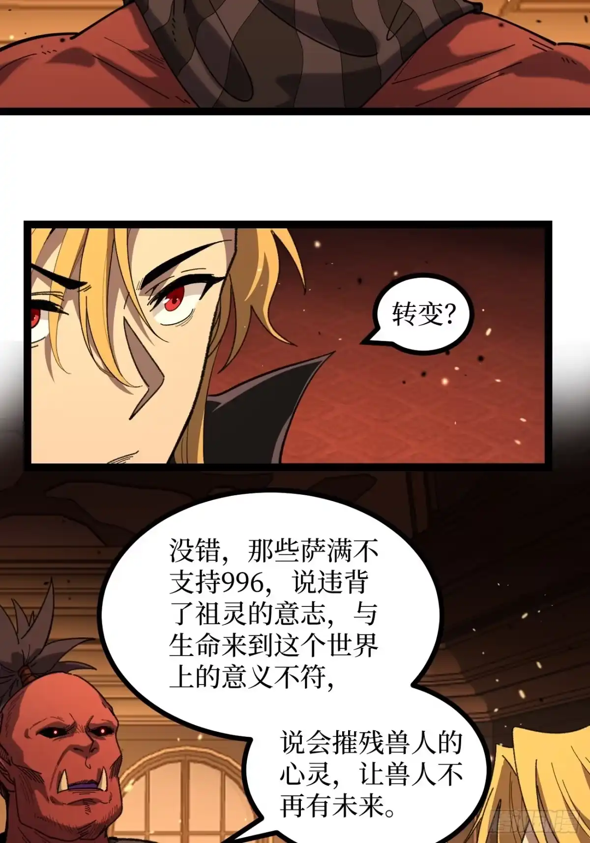 万界守门人 第171话 精英护卫 第24页